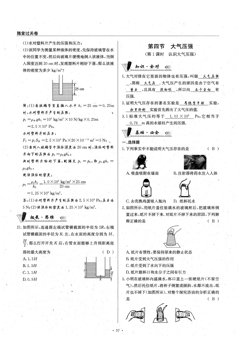 2020年物理风向标八年级下册教科版 参考答案第62页