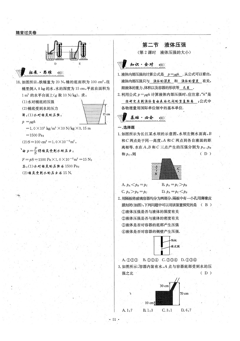 2020年物理风向标八年级下册教科版 参考答案第56页