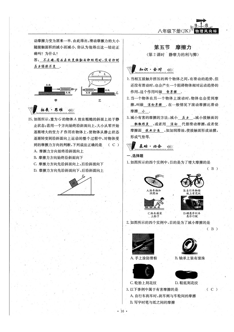 2020年物理风向标八年级下册教科版 参考答案第21页