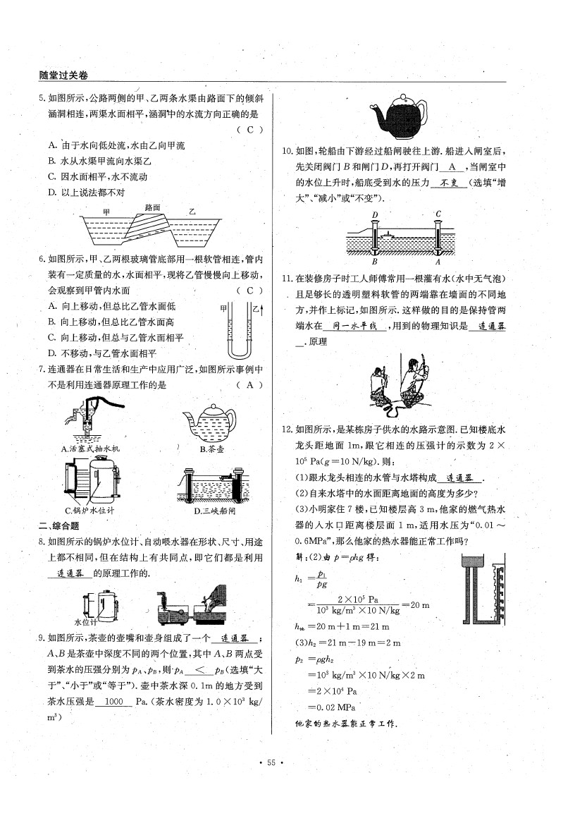 2020年物理风向标八年级下册教科版 参考答案第60页