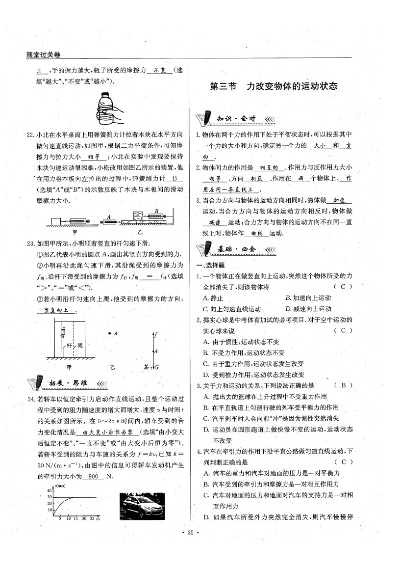 2020年物理风向标八年级下册教科版 参考答案第40页