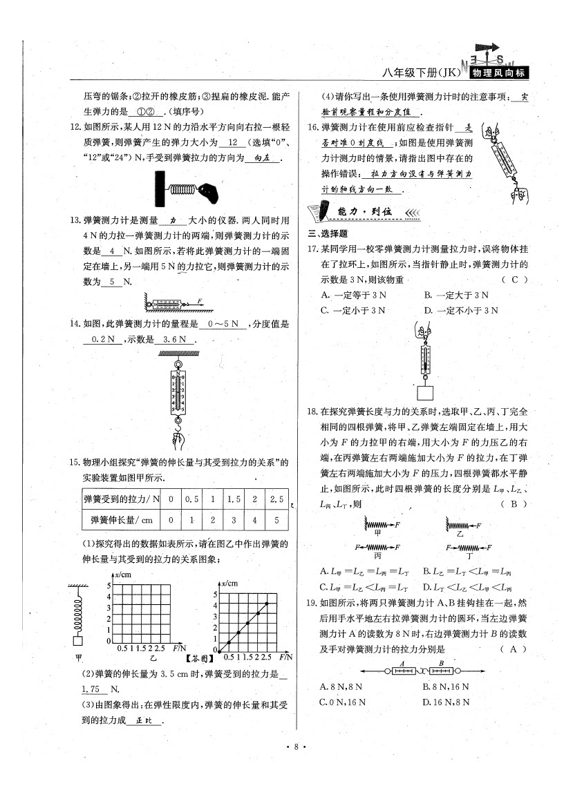 2020年物理风向标八年级下册教科版 参考答案第13页