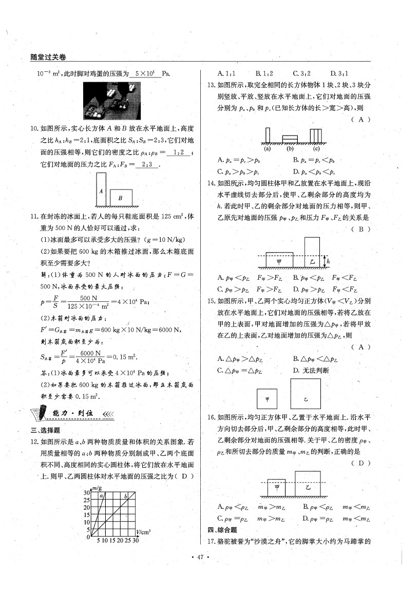 2020年物理风向标八年级下册教科版 参考答案第52页