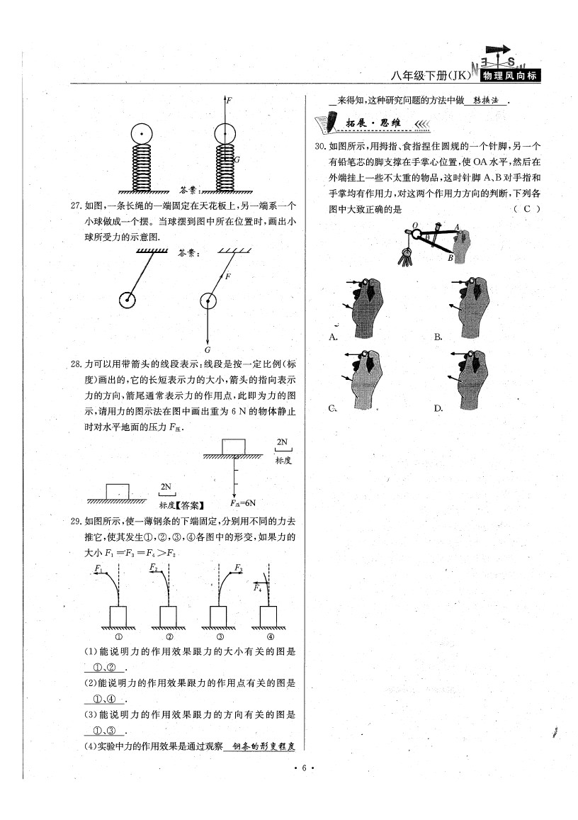 2020年物理风向标八年级下册教科版 参考答案第11页