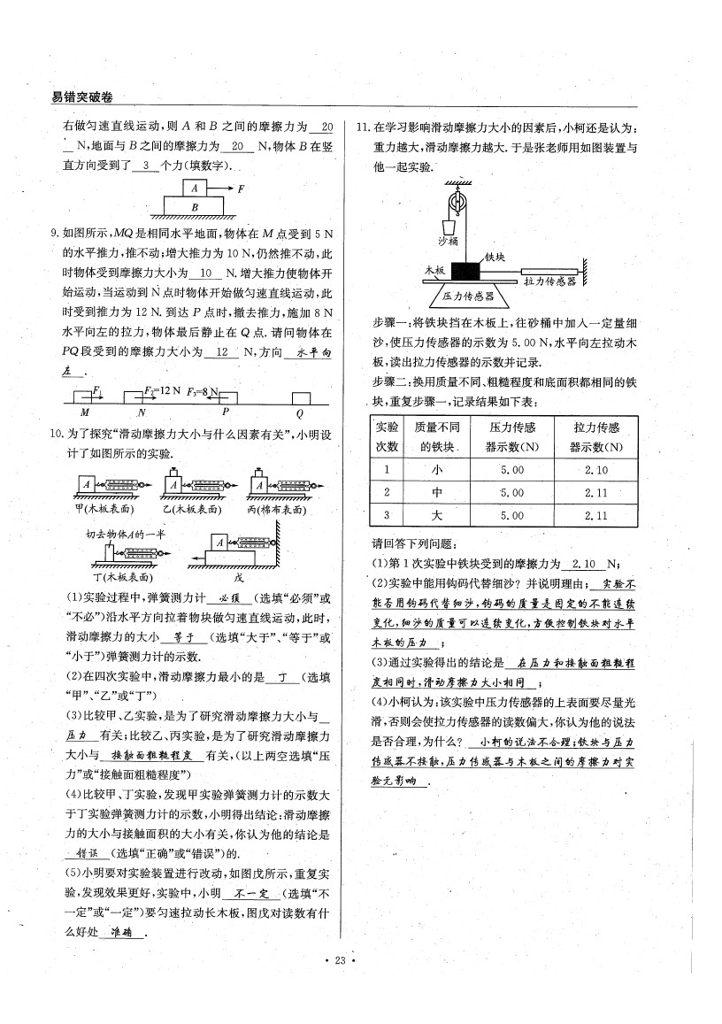 2020年物理风向标八年级下册教科版 参考答案第28页