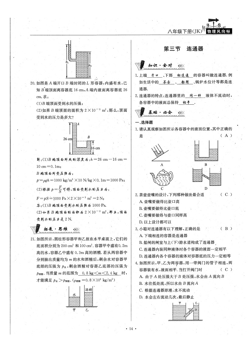 2020年物理风向标八年级下册教科版 参考答案第59页