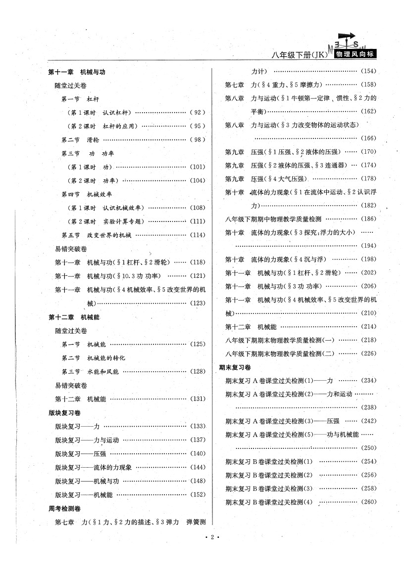 2020年物理风向标八年级下册教科版 参考答案第5页