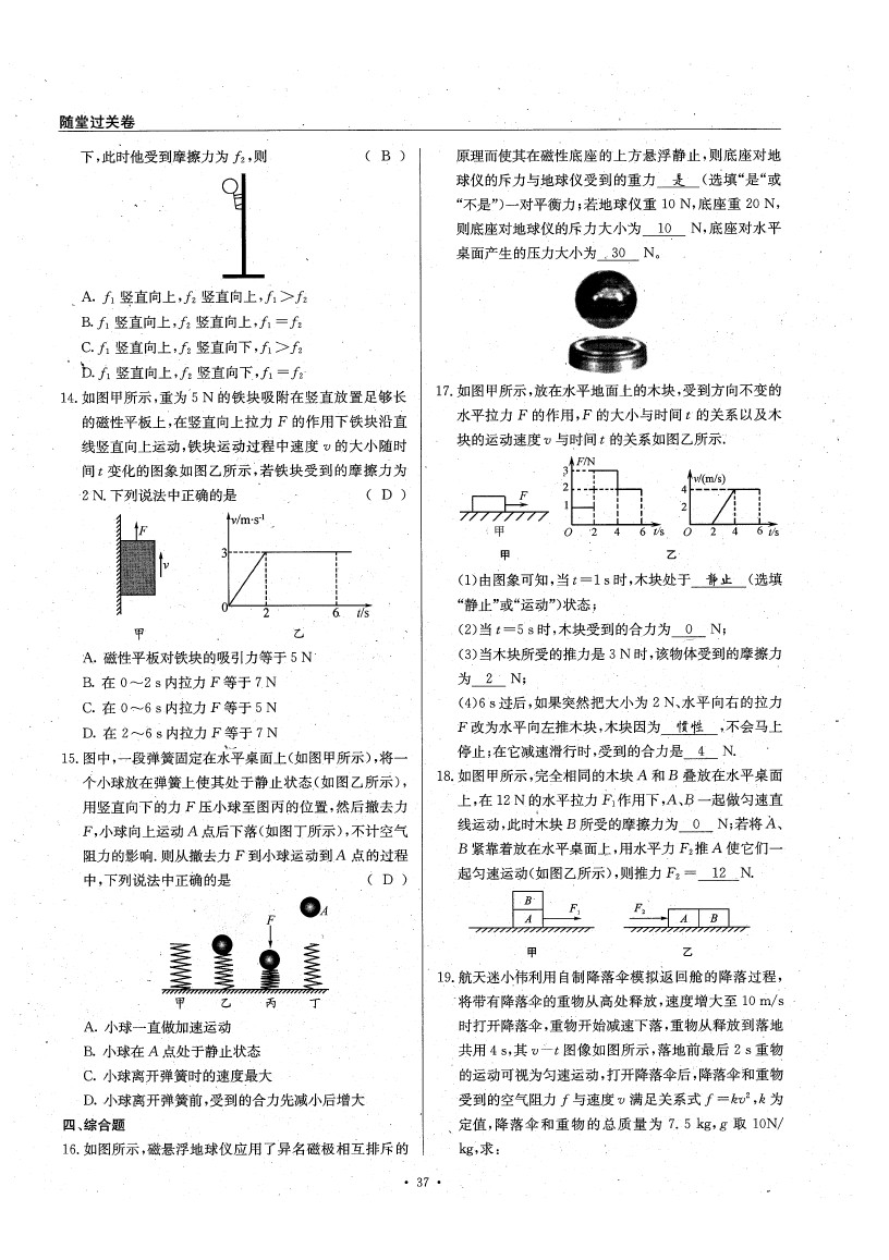 2020年物理风向标八年级下册教科版 参考答案第42页