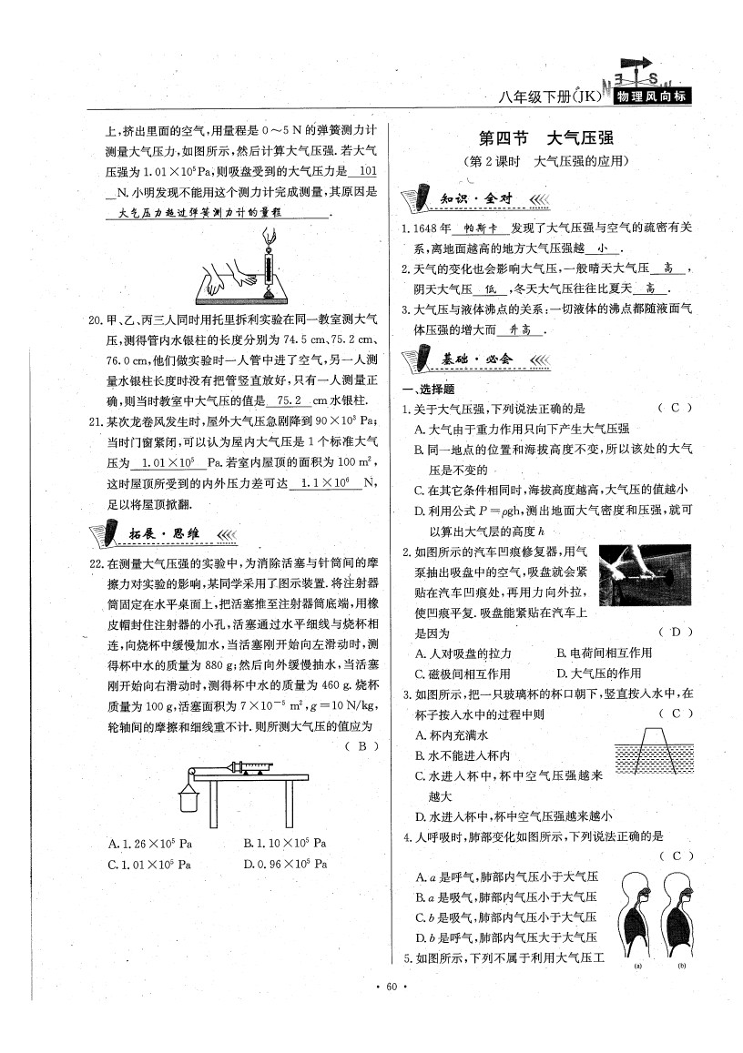 2020年物理风向标八年级下册教科版 参考答案第65页