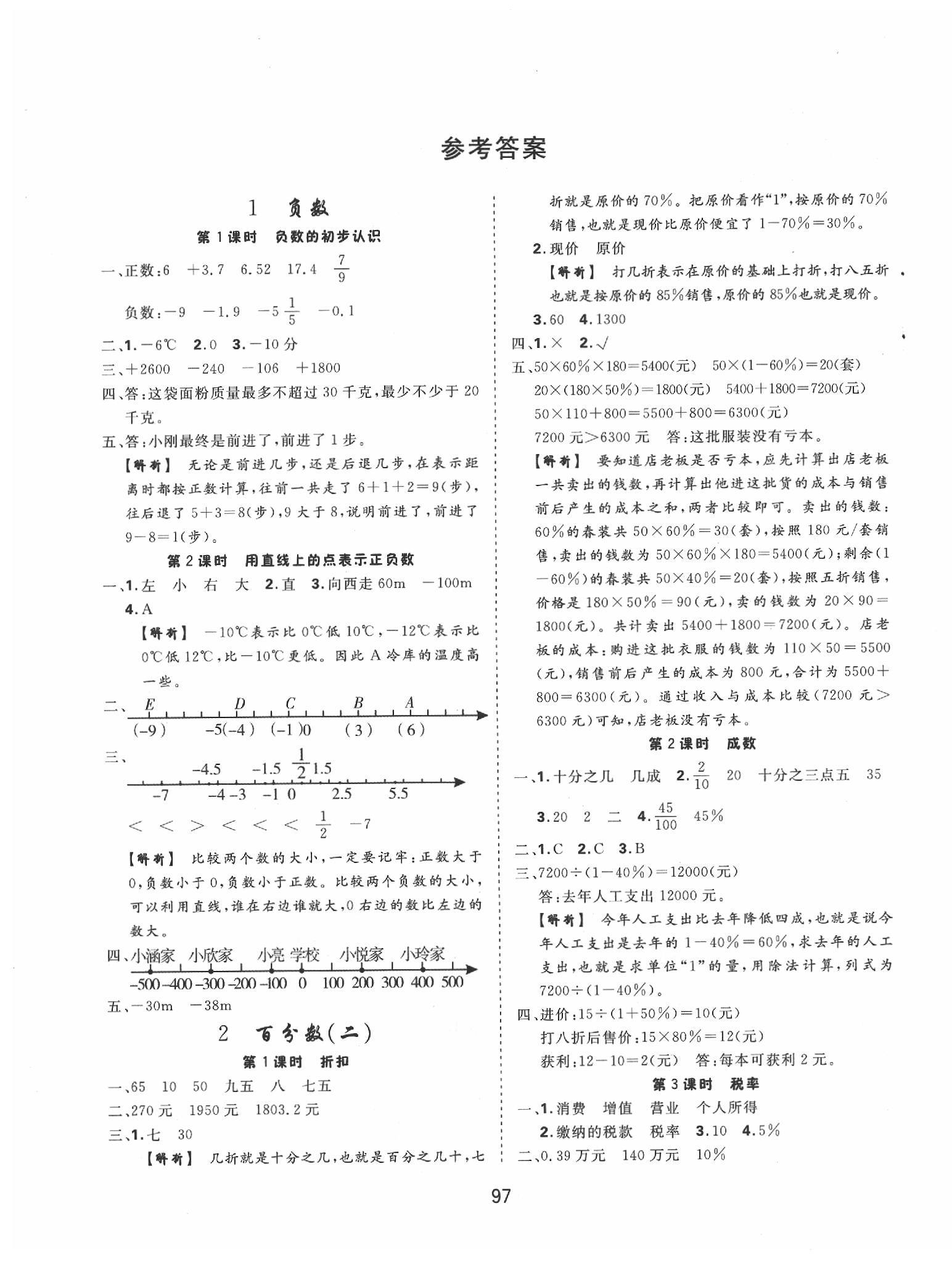 2020年天天好練習六年級數(shù)學下冊人教版 參考答案第1頁