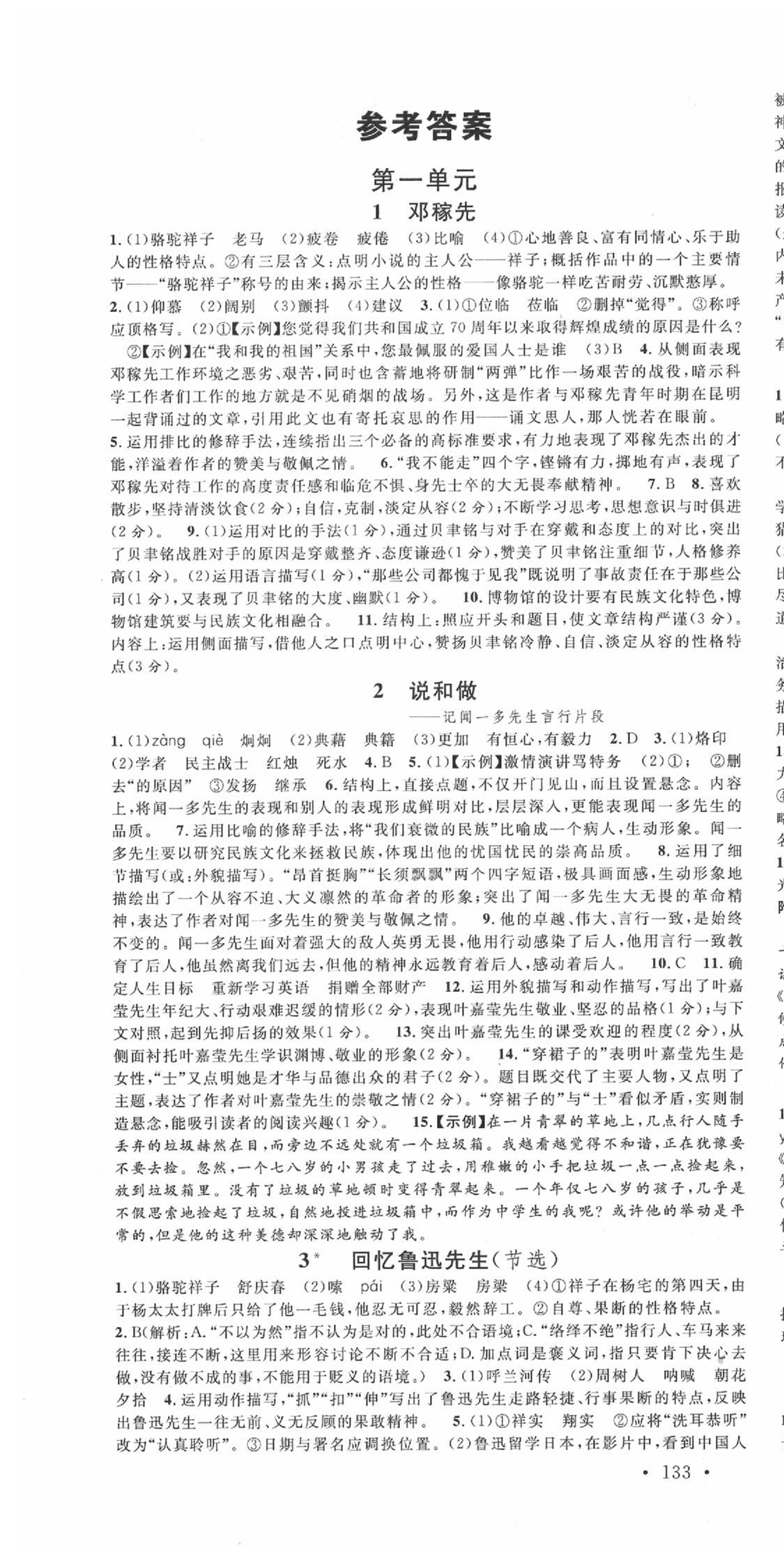 2020年名校課堂七年級語文下冊人教版安徽師范大學(xué)出版社 第1頁