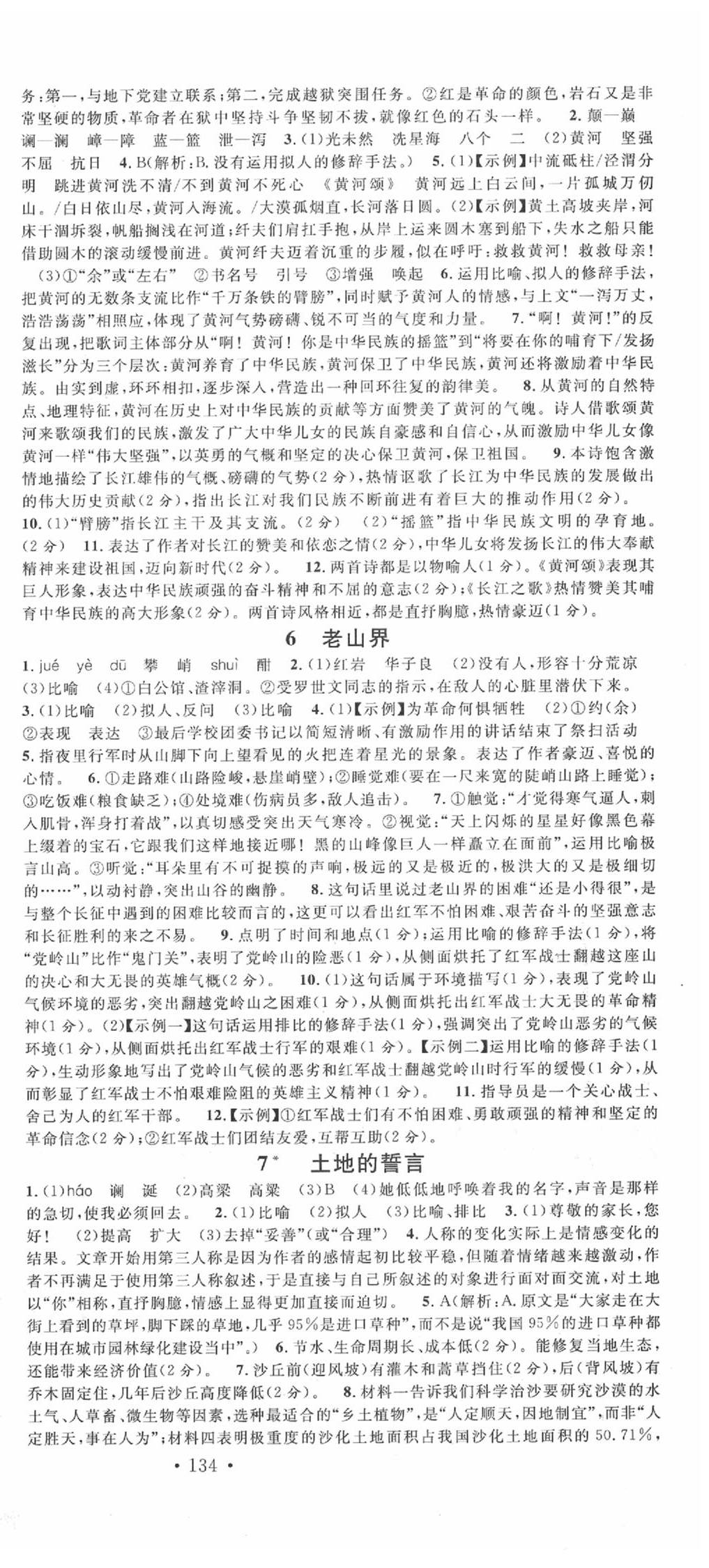 2020年名校課堂七年級語文下冊人教版安徽師范大學(xué)出版社 第3頁