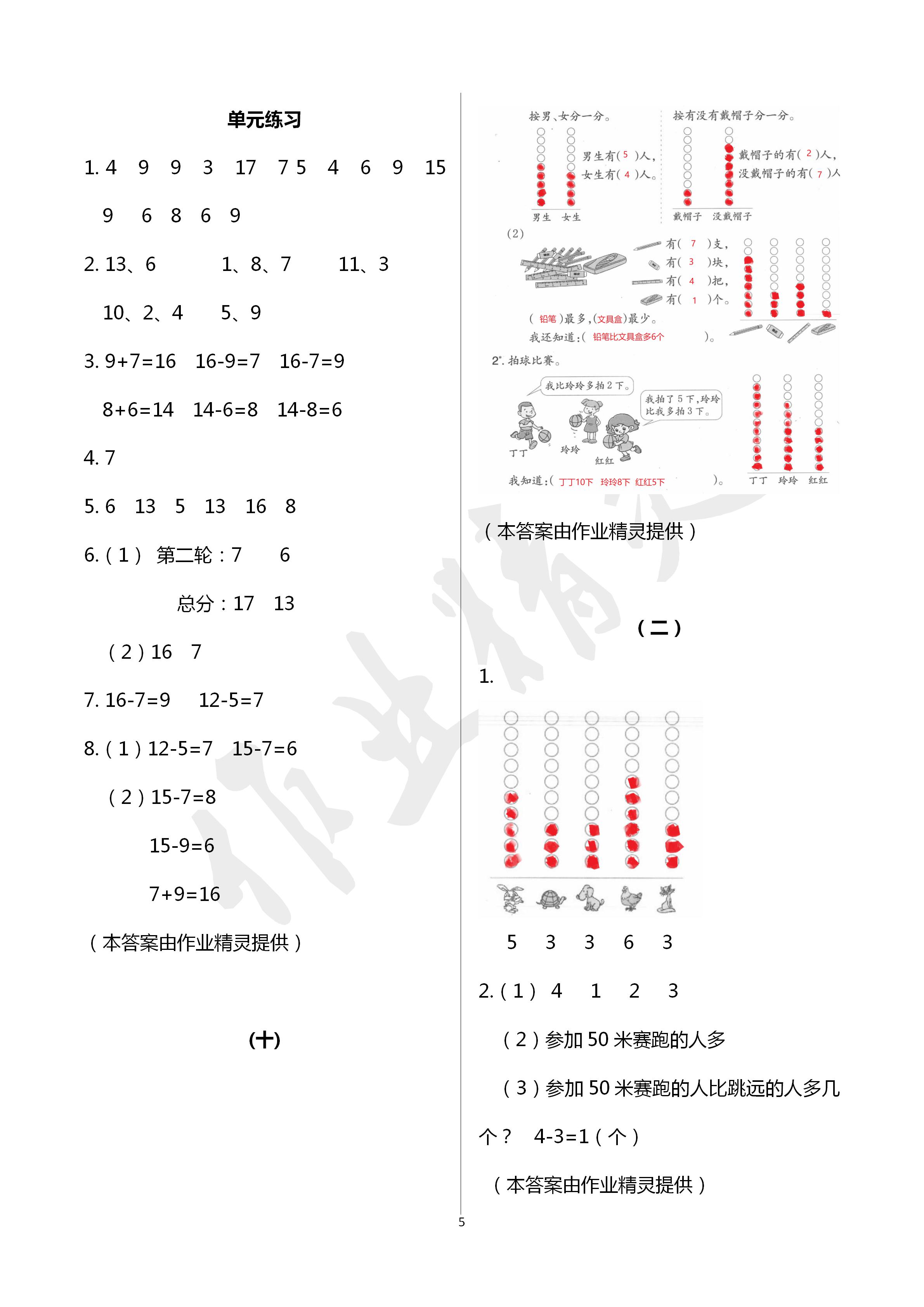 2020年数学课堂作业本一年级下册人教版浙江教育出版社 第5页