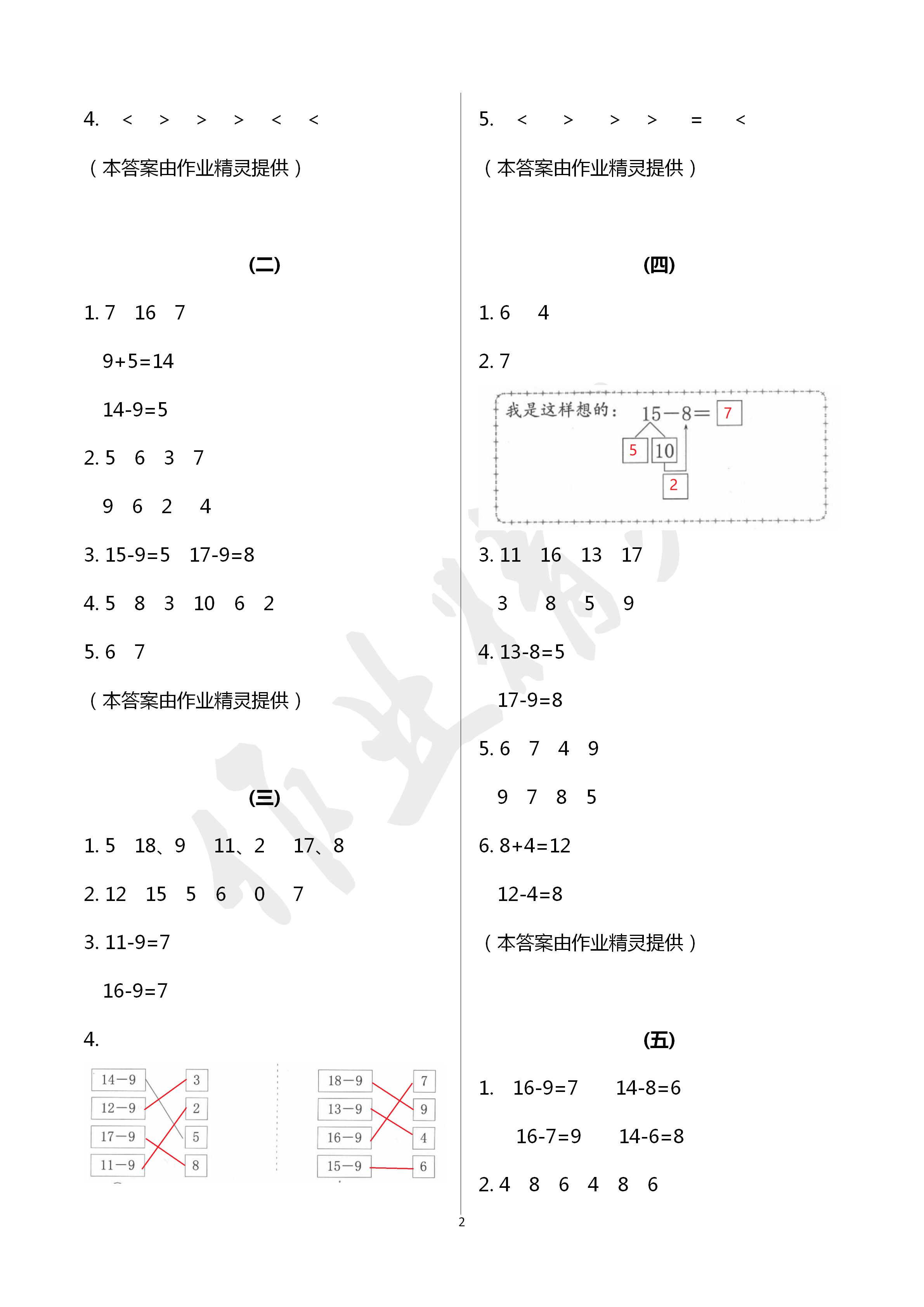 2020年數(shù)學(xué)課堂作業(yè)本一年級(jí)下冊(cè)人教版浙江教育出版社 第2頁