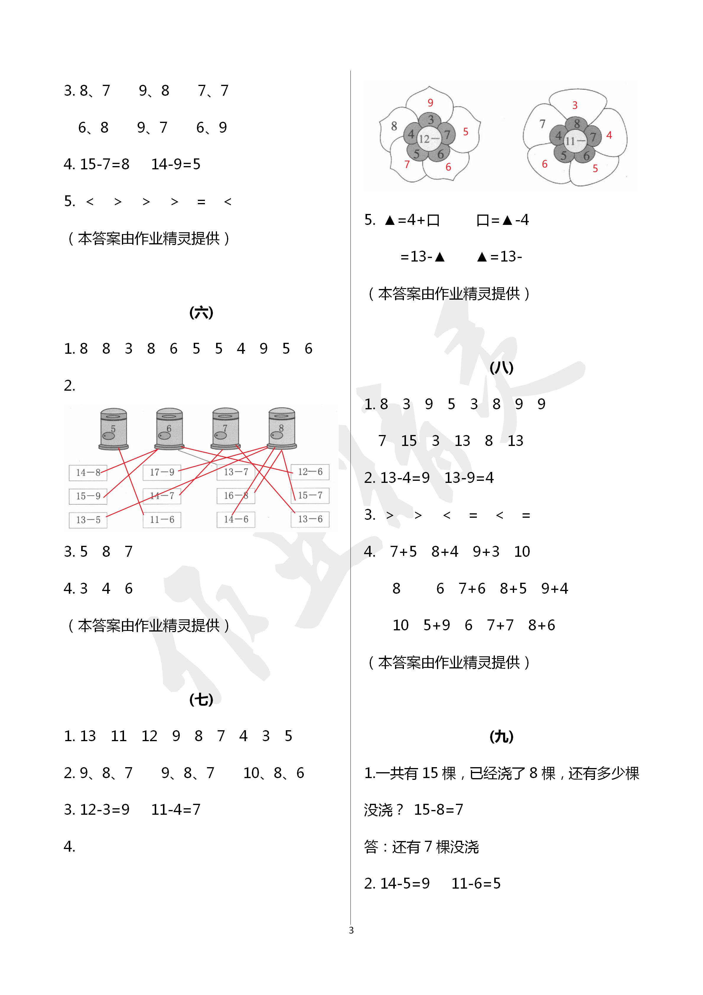 2020年数学课堂作业本一年级下册人教版浙江教育出版社 第3页