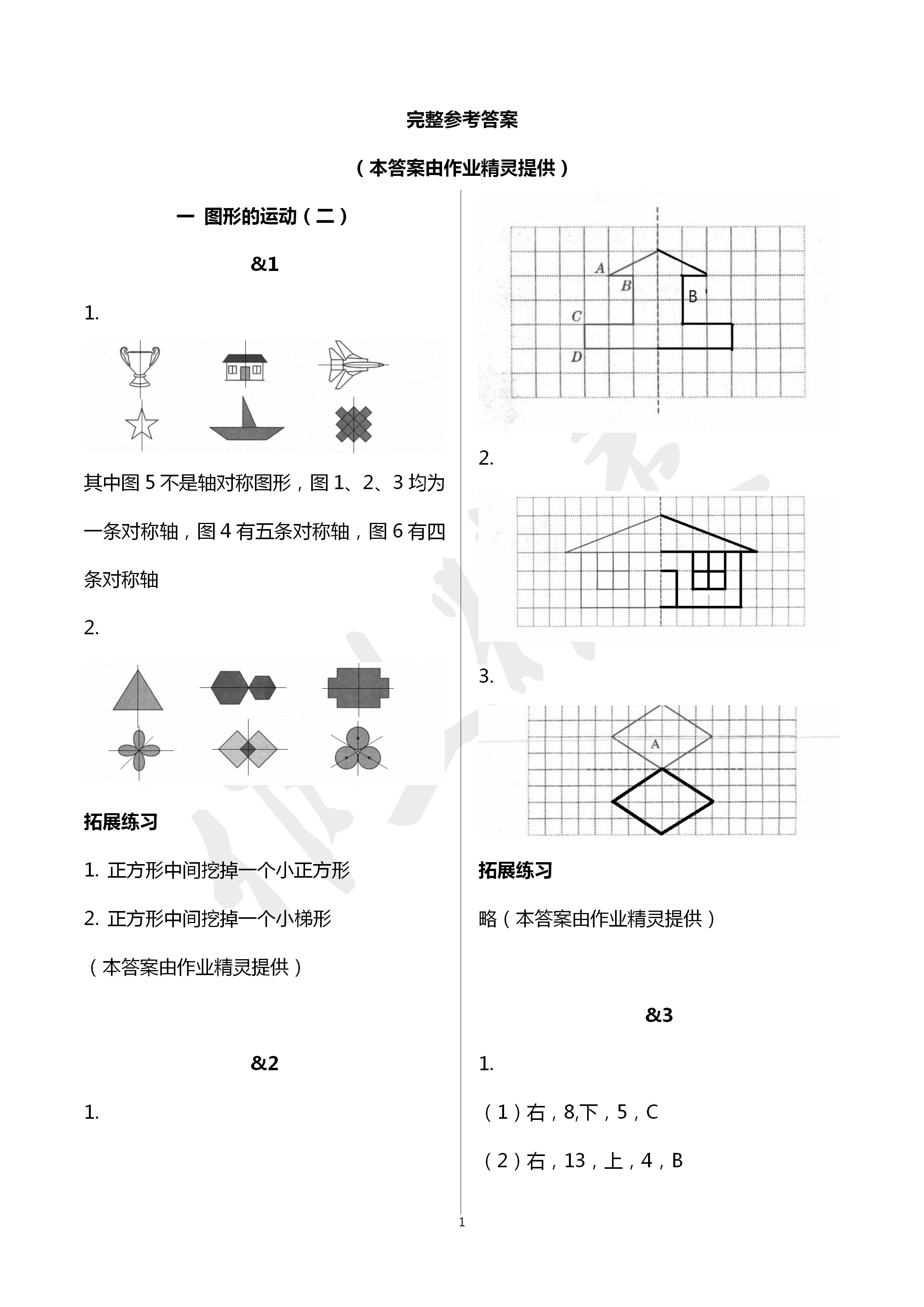 2020年同步練習(xí)冊五年級數(shù)學(xué)下冊冀教版河北教育出版社 第1頁