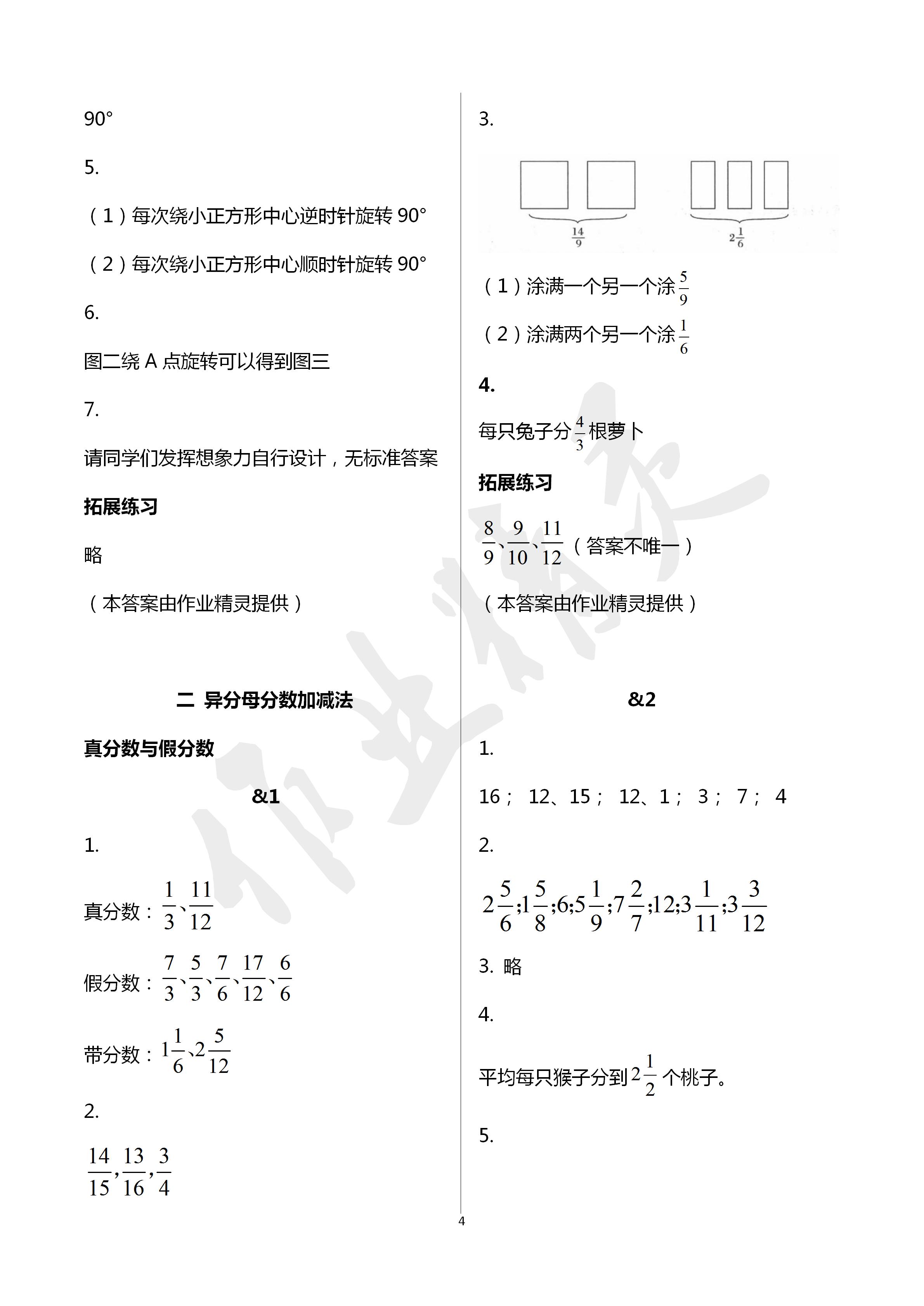 2020年同步練習(xí)冊(cè)五年級(jí)數(shù)學(xué)下冊(cè)冀教版河北教育出版社 第4頁