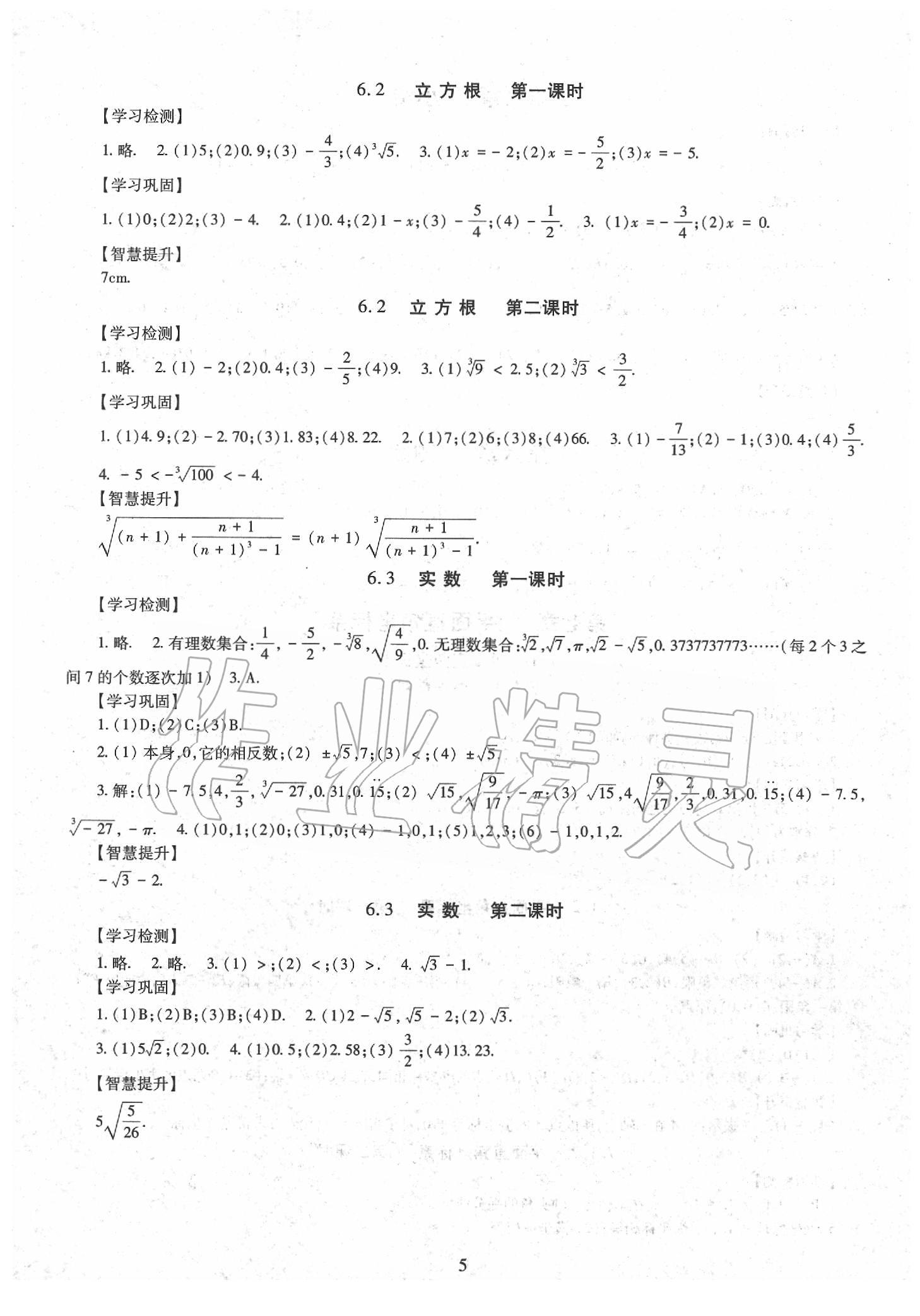 2020年同步学习七年级数学下册人教版 第5页