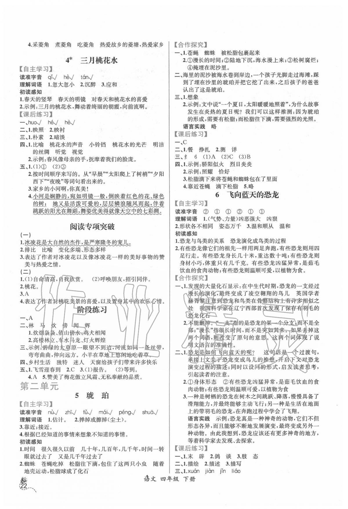 2020年同步导学案课时练四年级语文下册人教版 第2页