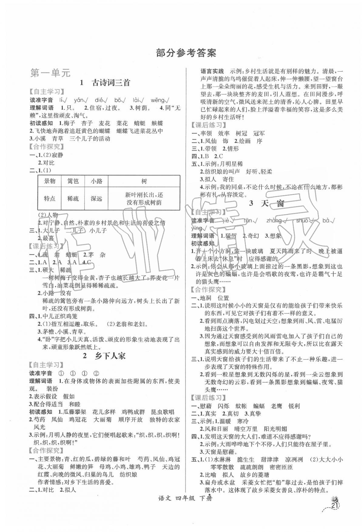 2020年同步導(dǎo)學(xué)案課時練四年級語文下冊人教版 第1頁