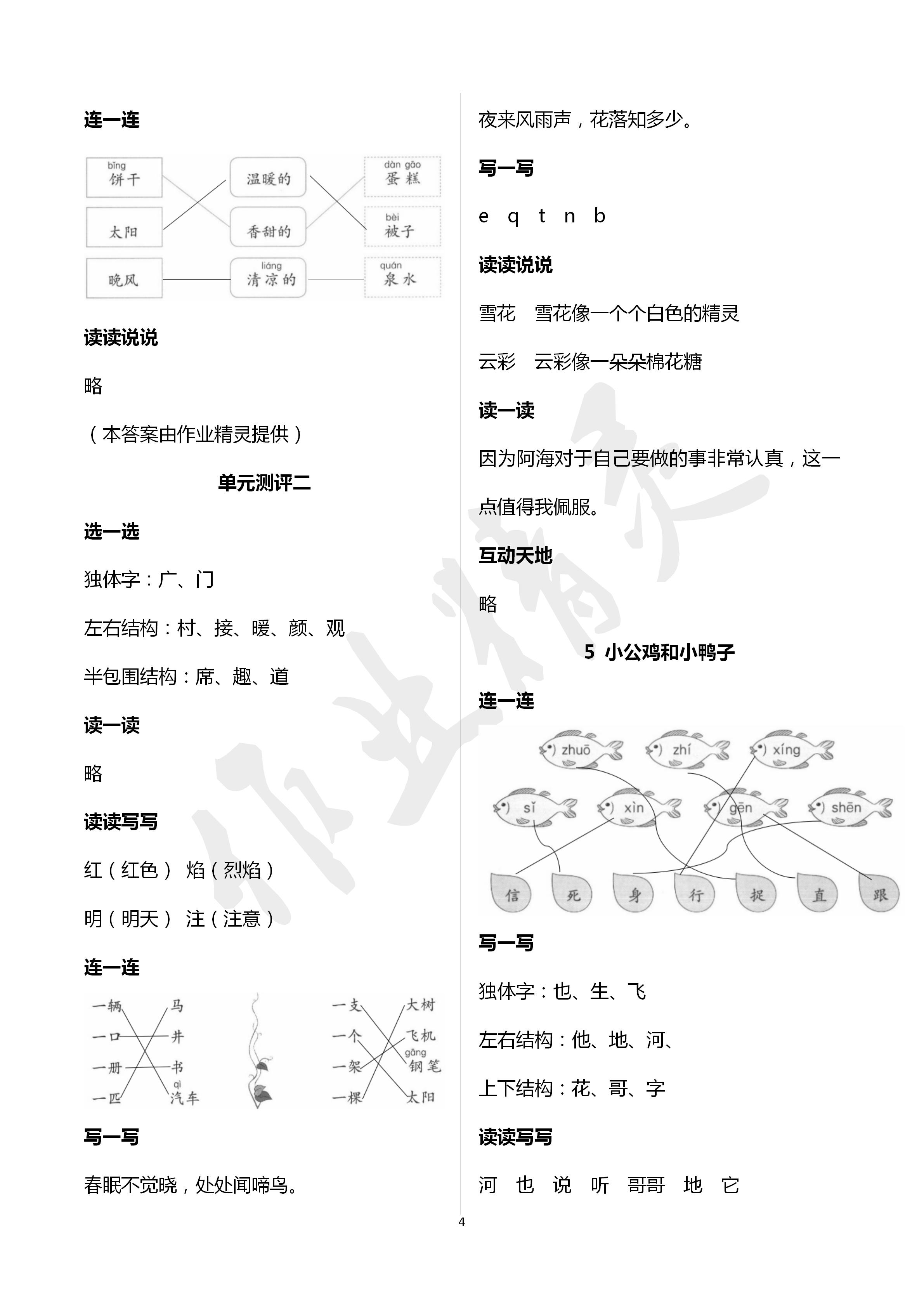 2020年人教金學(xué)典同步解析與測(cè)評(píng)一年級(jí)語(yǔ)文下冊(cè)人教版山西專用 第4頁(yè)