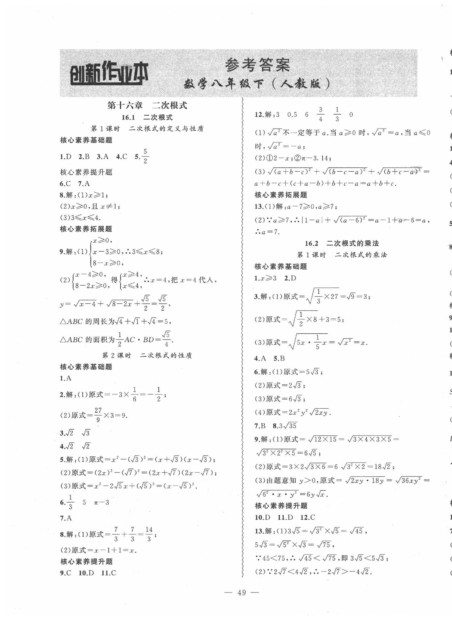 2020年創(chuàng)新課堂創(chuàng)新作業(yè)本八年級(jí)下數(shù)學(xué)人教版 第1頁(yè)