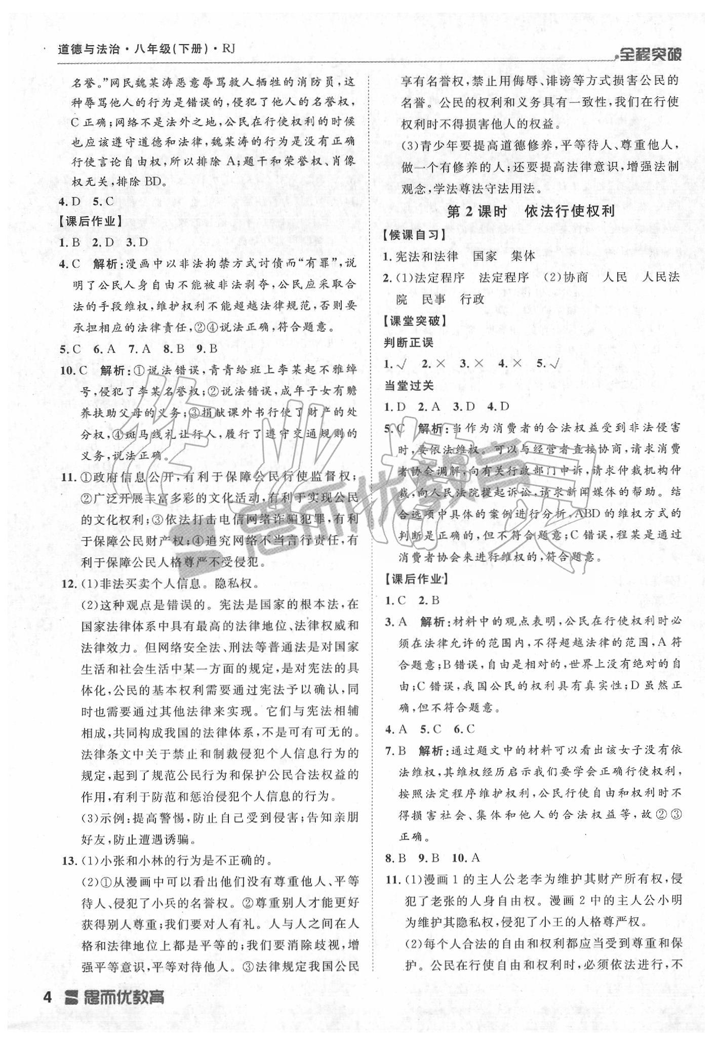 2020年全程突破八年級道德與法治下冊人教版 第4頁