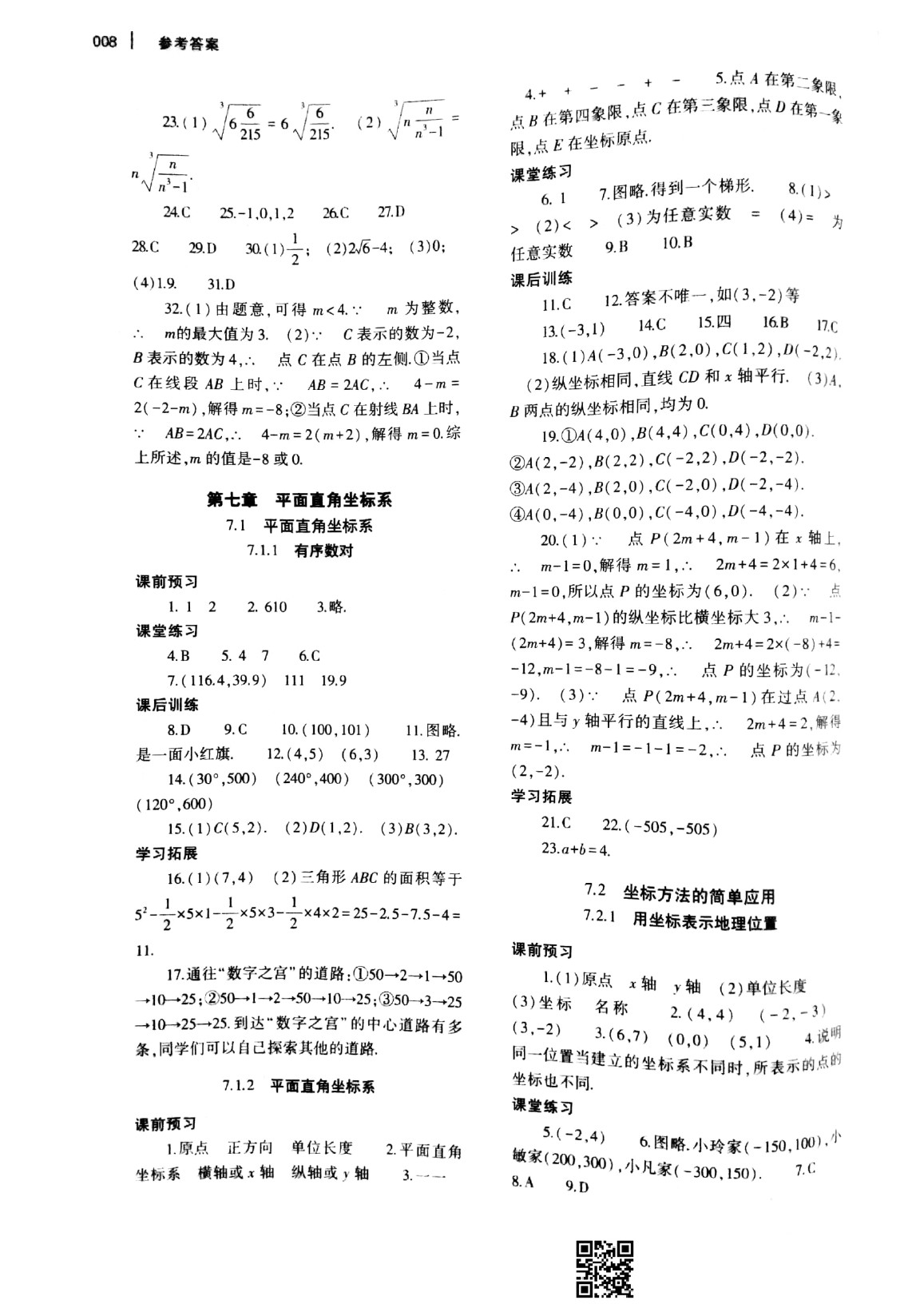 2020年基礎(chǔ)訓(xùn)練七年級(jí)數(shù)學(xué)下冊(cè)人教版大象出版社 參考答案第8頁(yè)