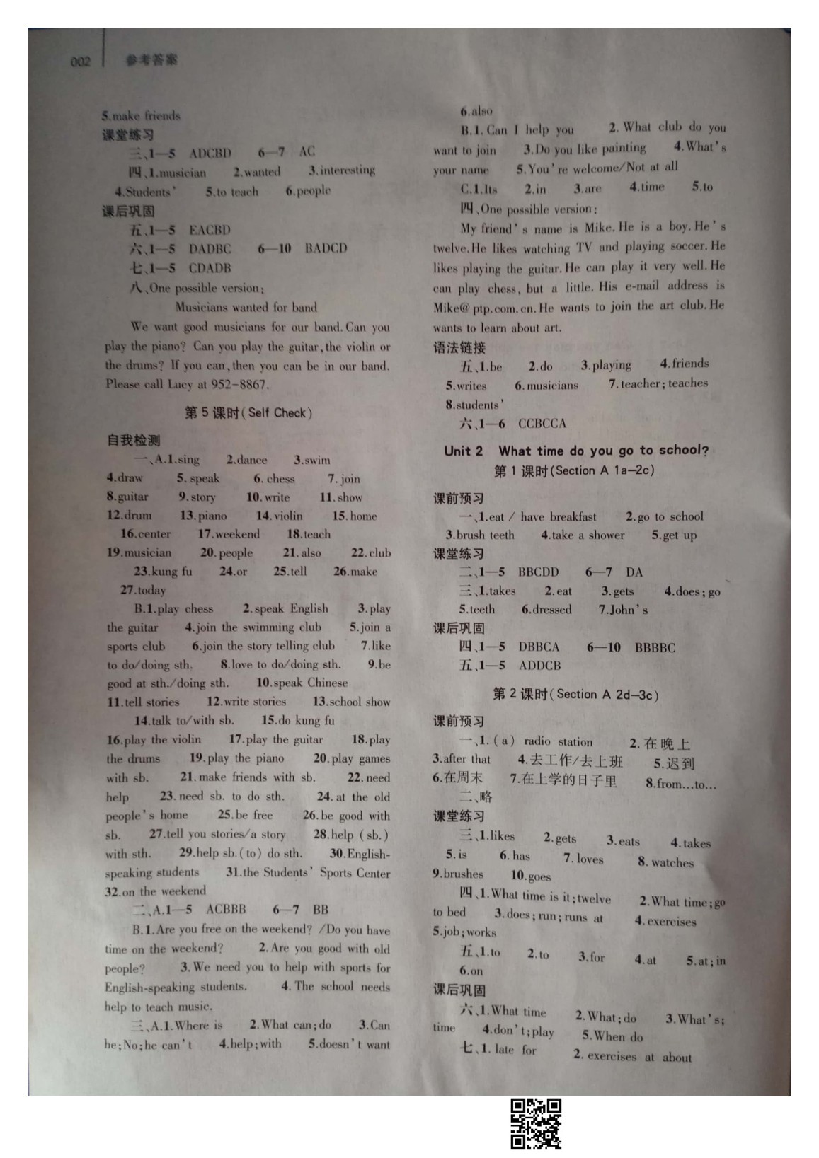 2020年基础训练七年级英语下册人教版仅限河南省内使用大象出版社 参考答案第2页