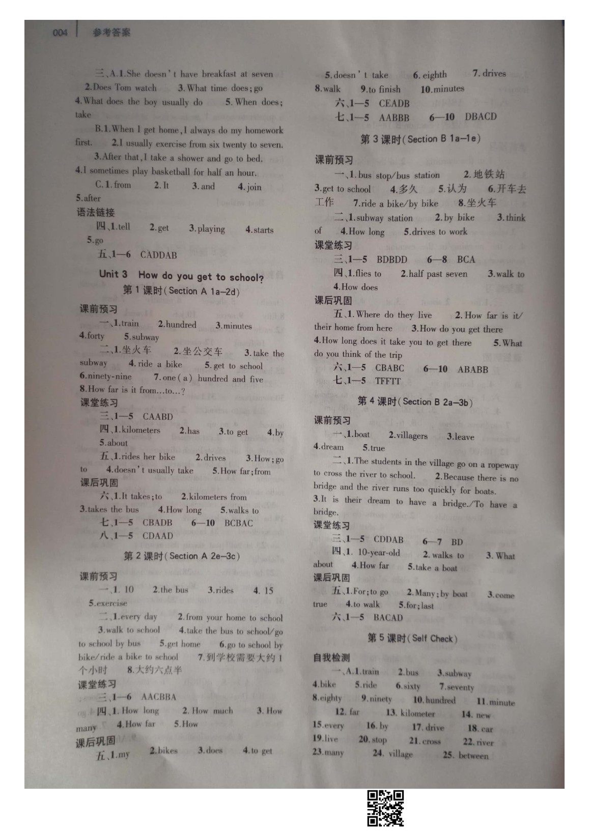 2020年基础训练七年级英语下册人教版仅限河南省内使用大象出版社 参考答案第4页