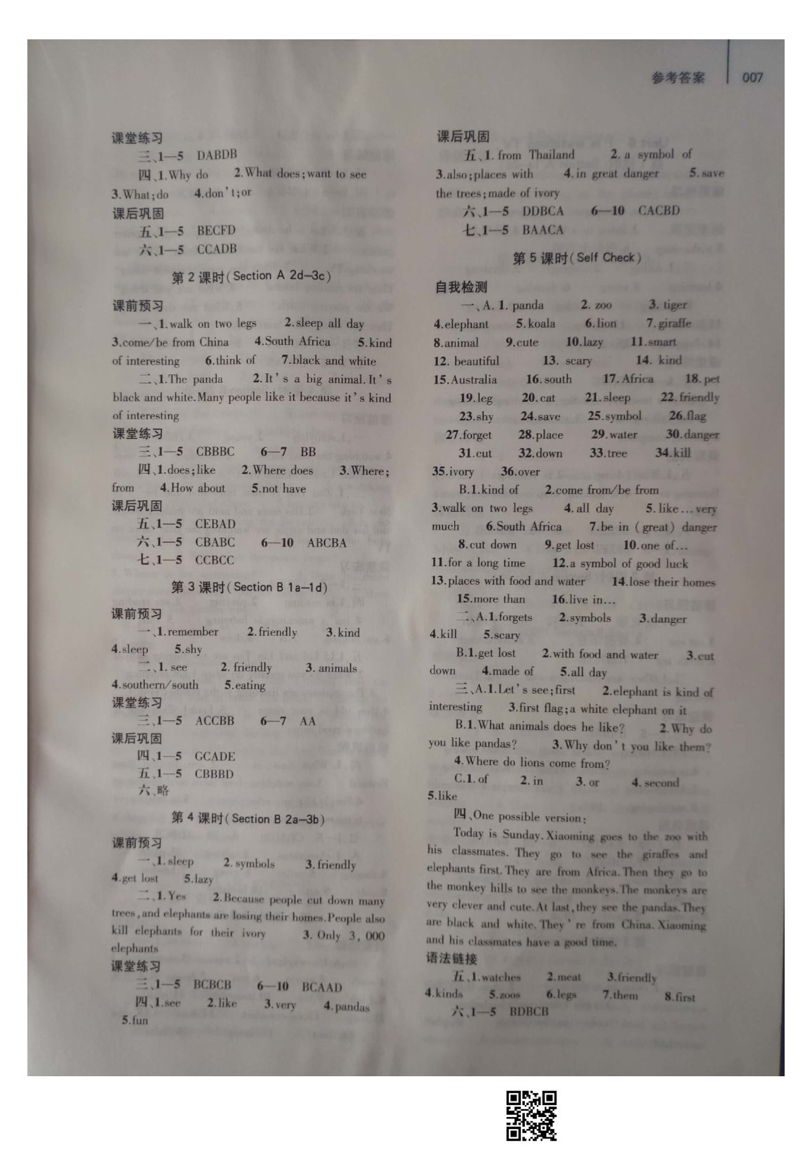 2020年基础训练七年级英语下册人教版仅限河南省内使用大象出版社 参考答案第7页