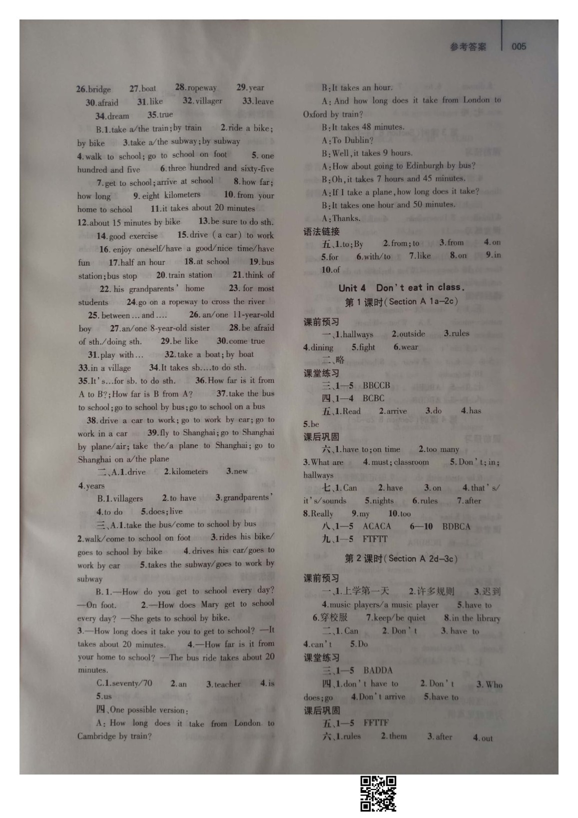 2020年基础训练七年级英语下册人教版仅限河南省内使用大象出版社 参考答案第5页