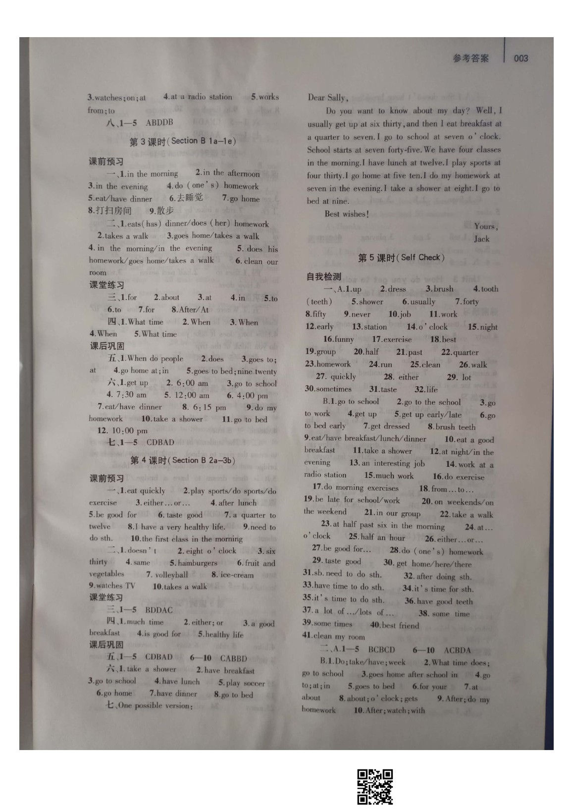 2020年基础训练七年级英语下册人教版仅限河南省内使用大象出版社 参考答案第3页