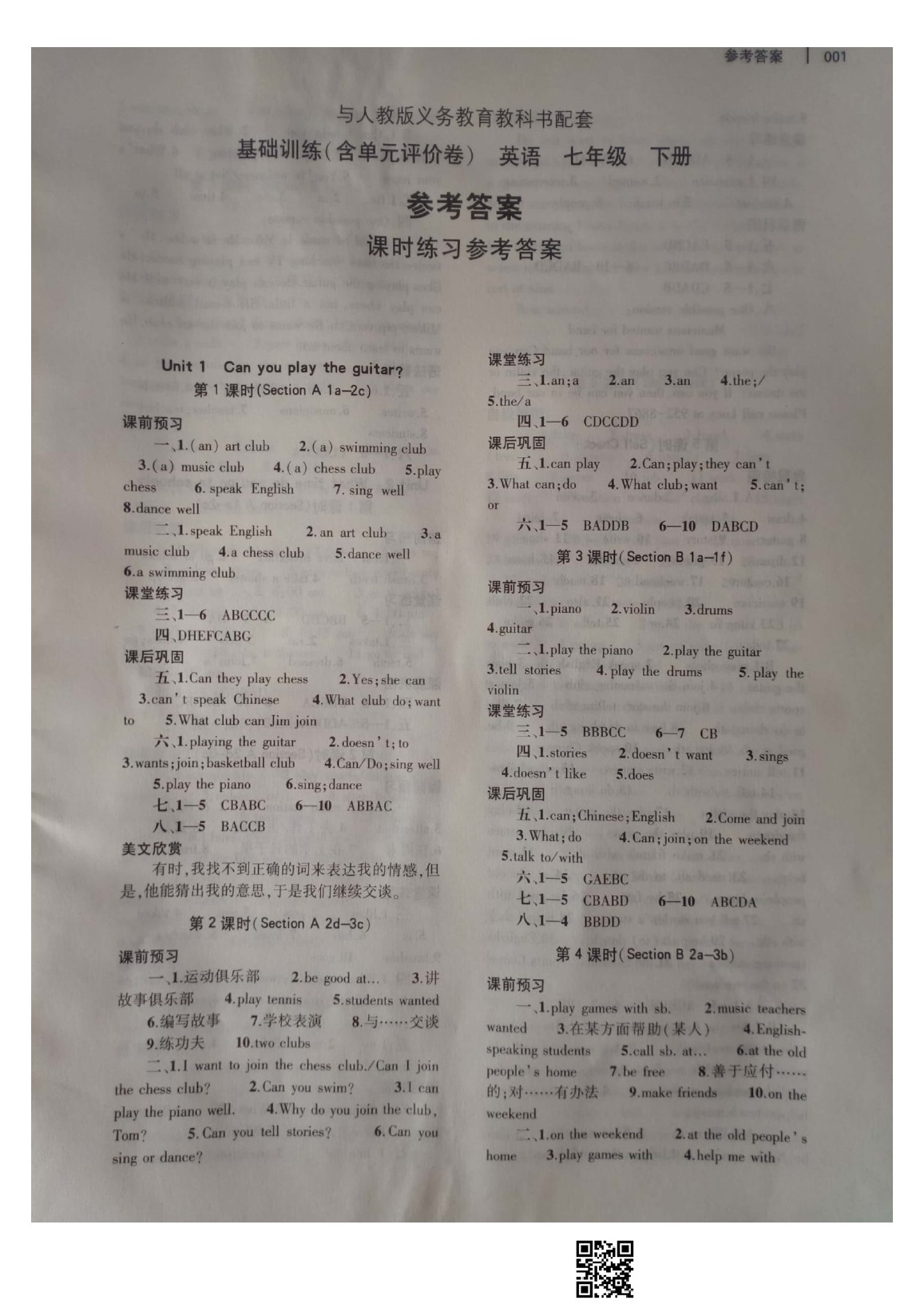 2020年基础训练七年级英语下册人教版仅限河南省内使用大象出版社 参考答案第1页