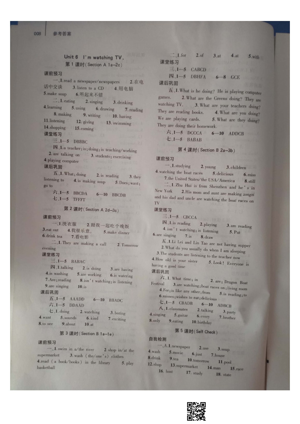 2020年基础训练七年级英语下册人教版仅限河南省内使用大象出版社 参考答案第8页