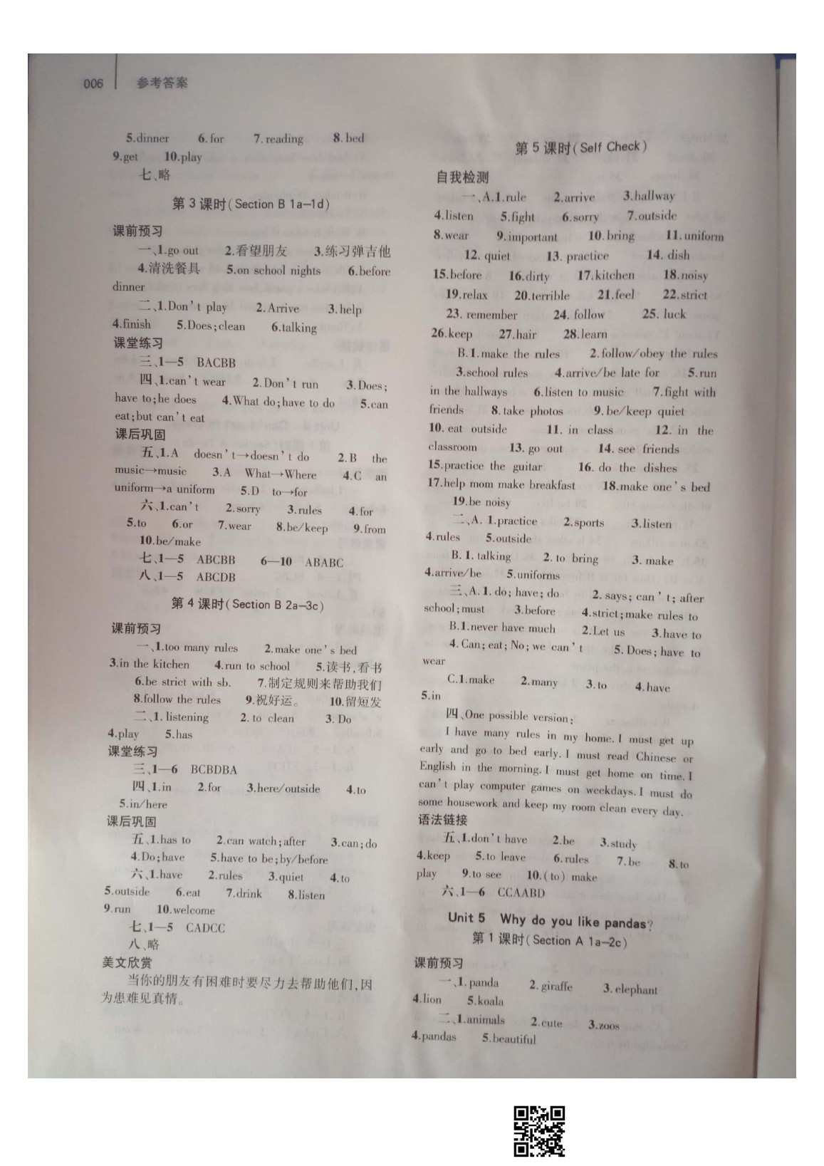 2020年基础训练七年级英语下册人教版仅限河南省内使用大象出版社 参考答案第6页