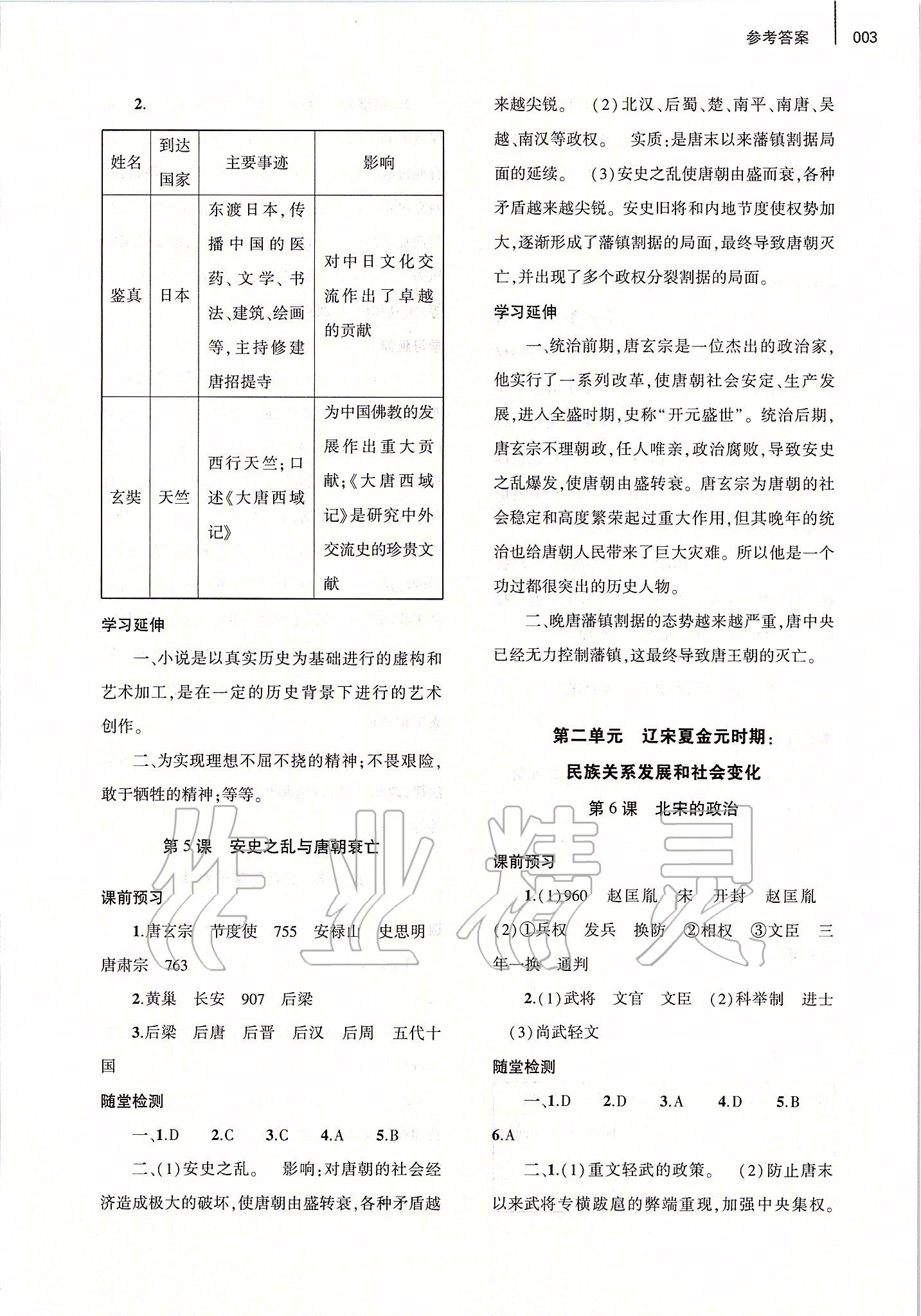 2020年基礎(chǔ)訓(xùn)練七年級歷史下冊人教版大象出版社 第3頁