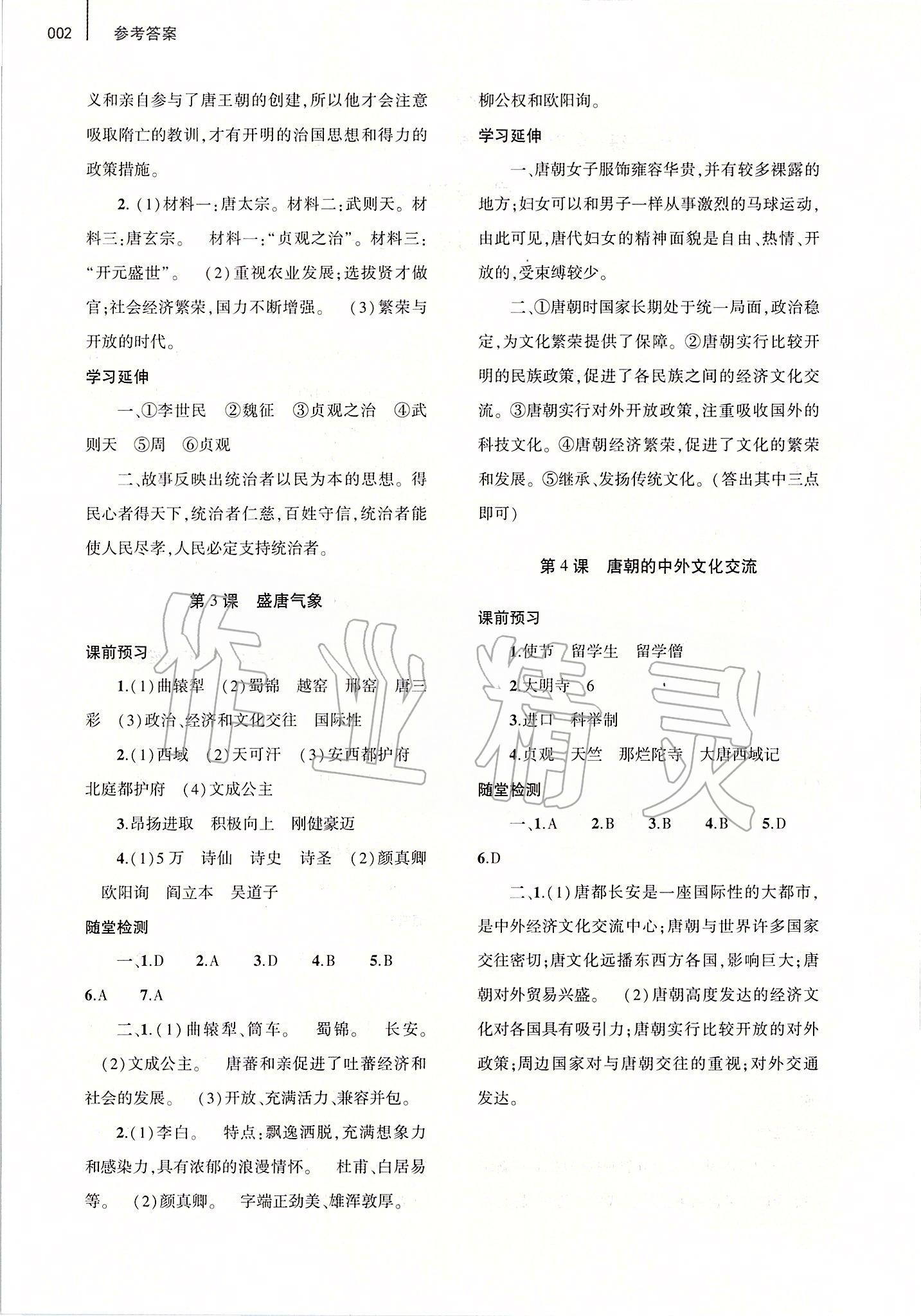 2020年基礎(chǔ)訓(xùn)練七年級歷史下冊人教版大象出版社 第2頁