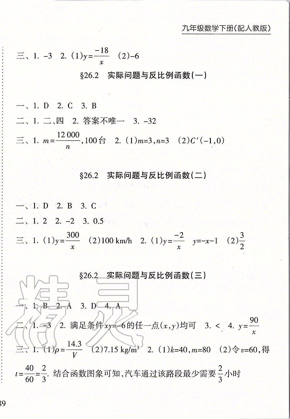 2020年新课程课堂同步练习册九年级数学下册人教版 第2页