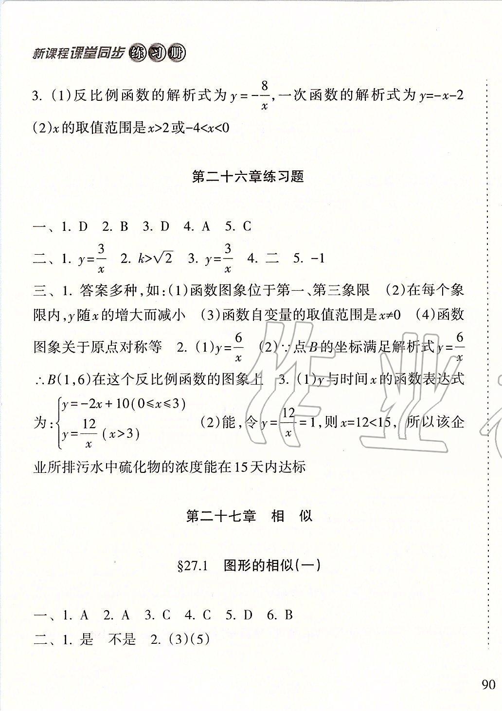 2020年新课程课堂同步练习册九年级数学下册人教版 第3页