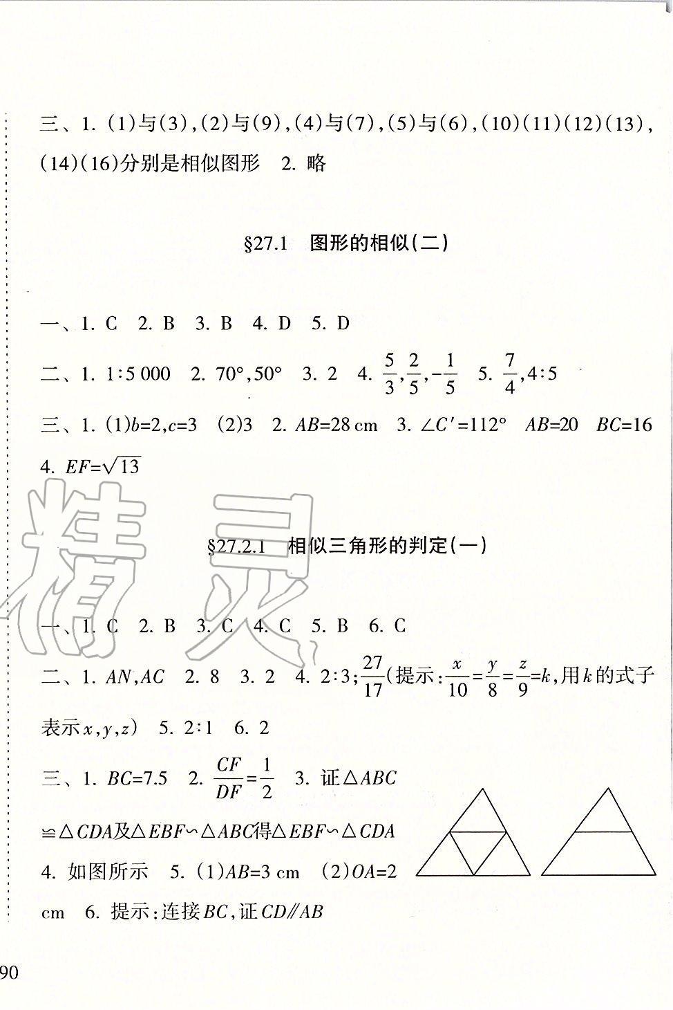 2020年新课程课堂同步练习册九年级数学下册人教版 第4页