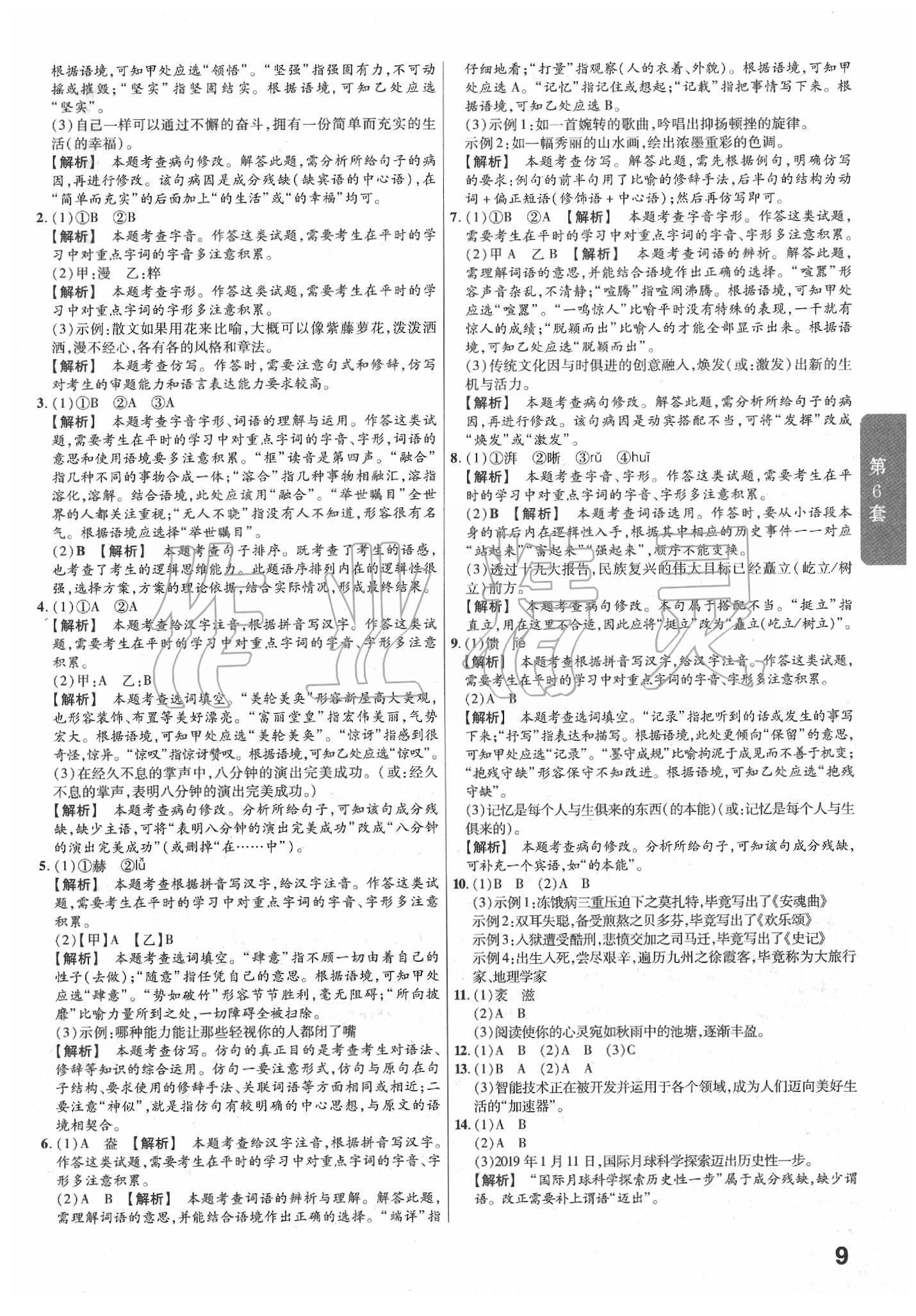 2020年金考卷福建中考45套匯編語文 第9頁