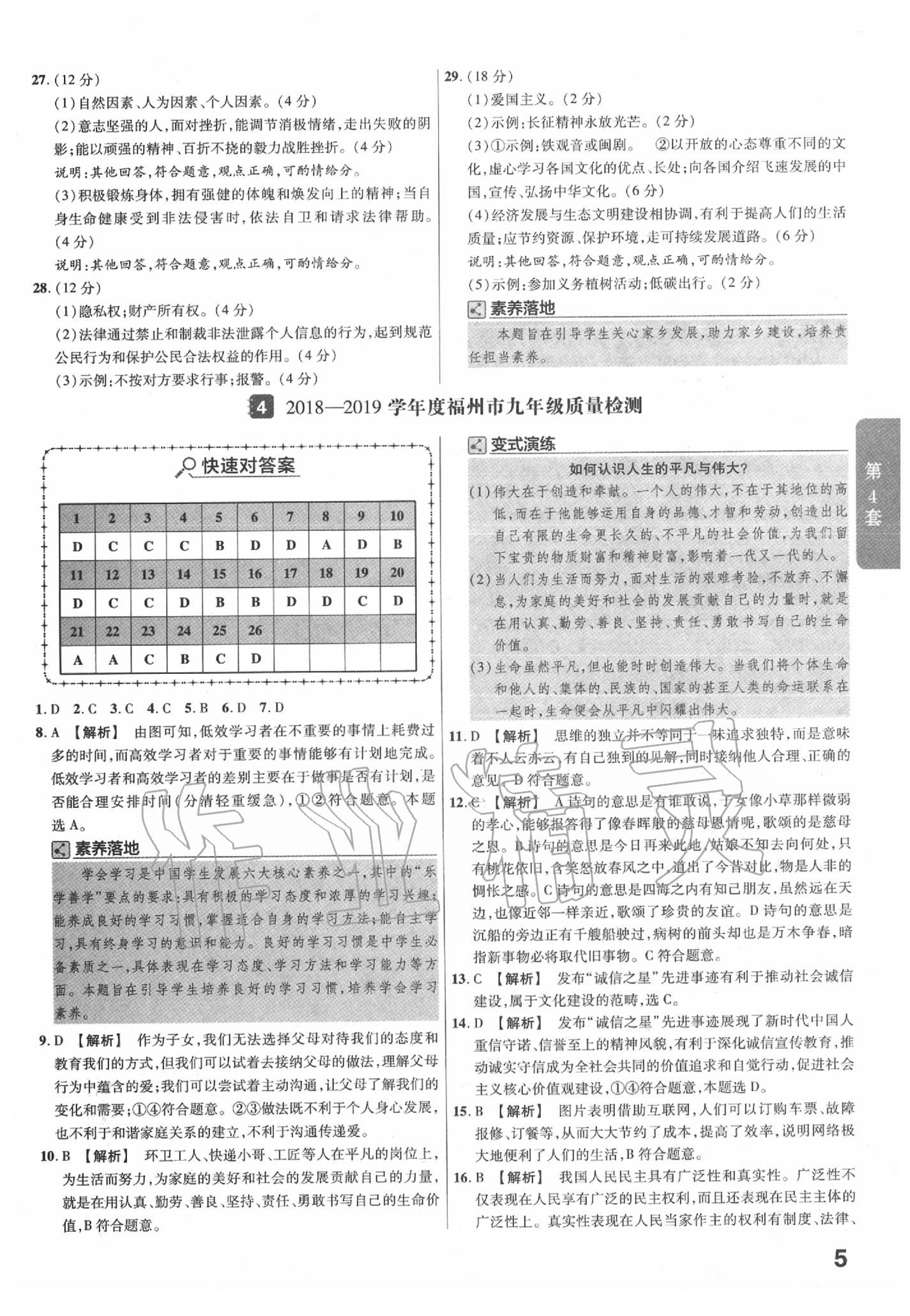 2020年金考卷福建中考45套匯編道德與法治 第5頁(yè)