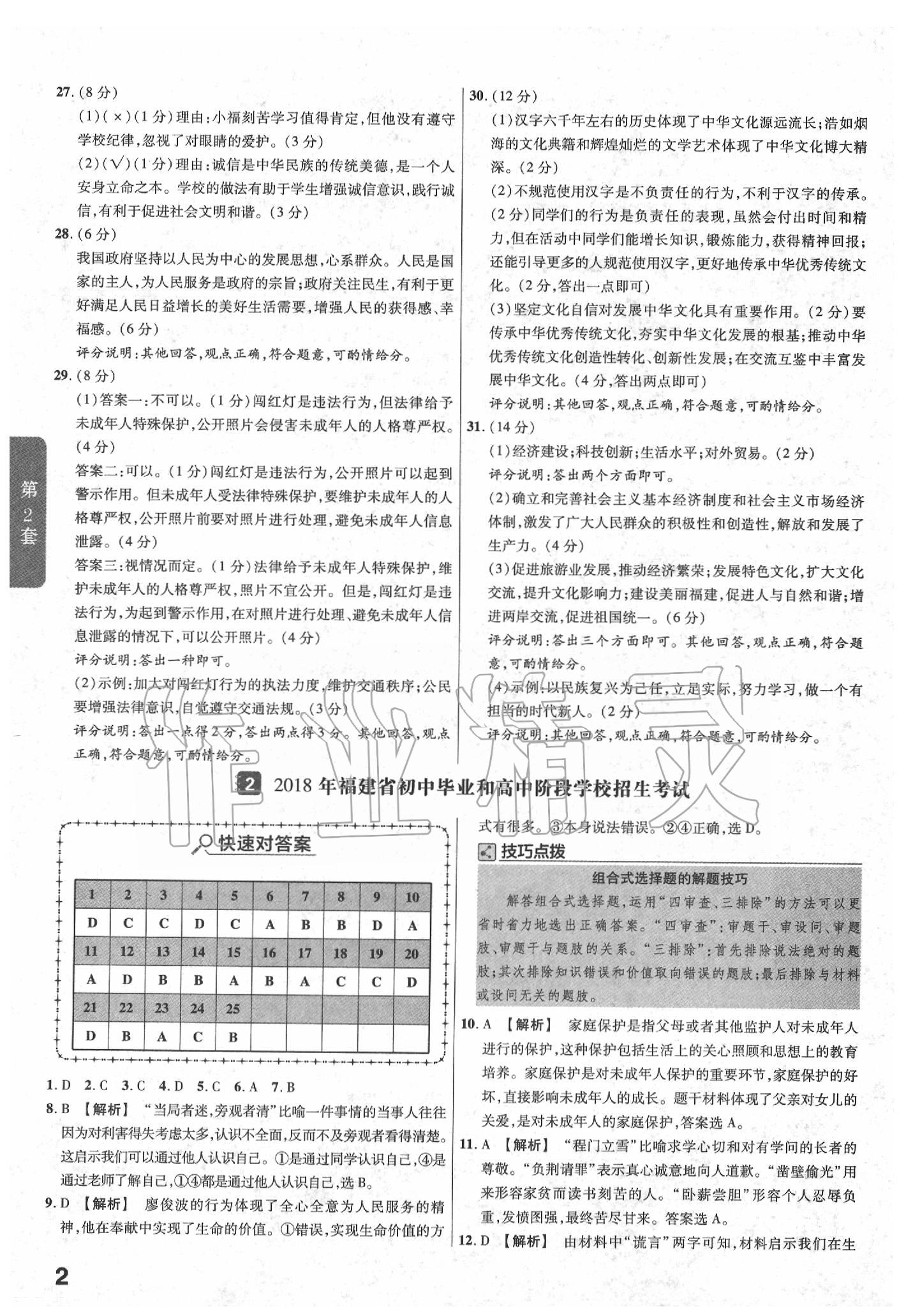 2020年金考卷福建中考45套匯編道德與法治 第2頁