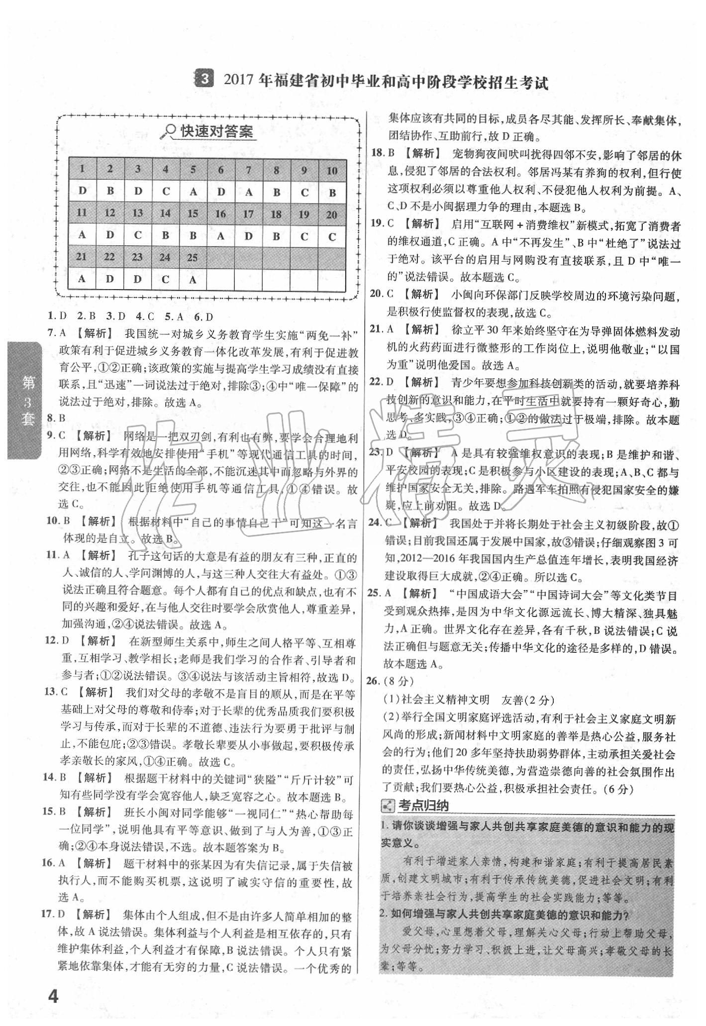 2020年金考卷福建中考45套匯編道德與法治 第4頁