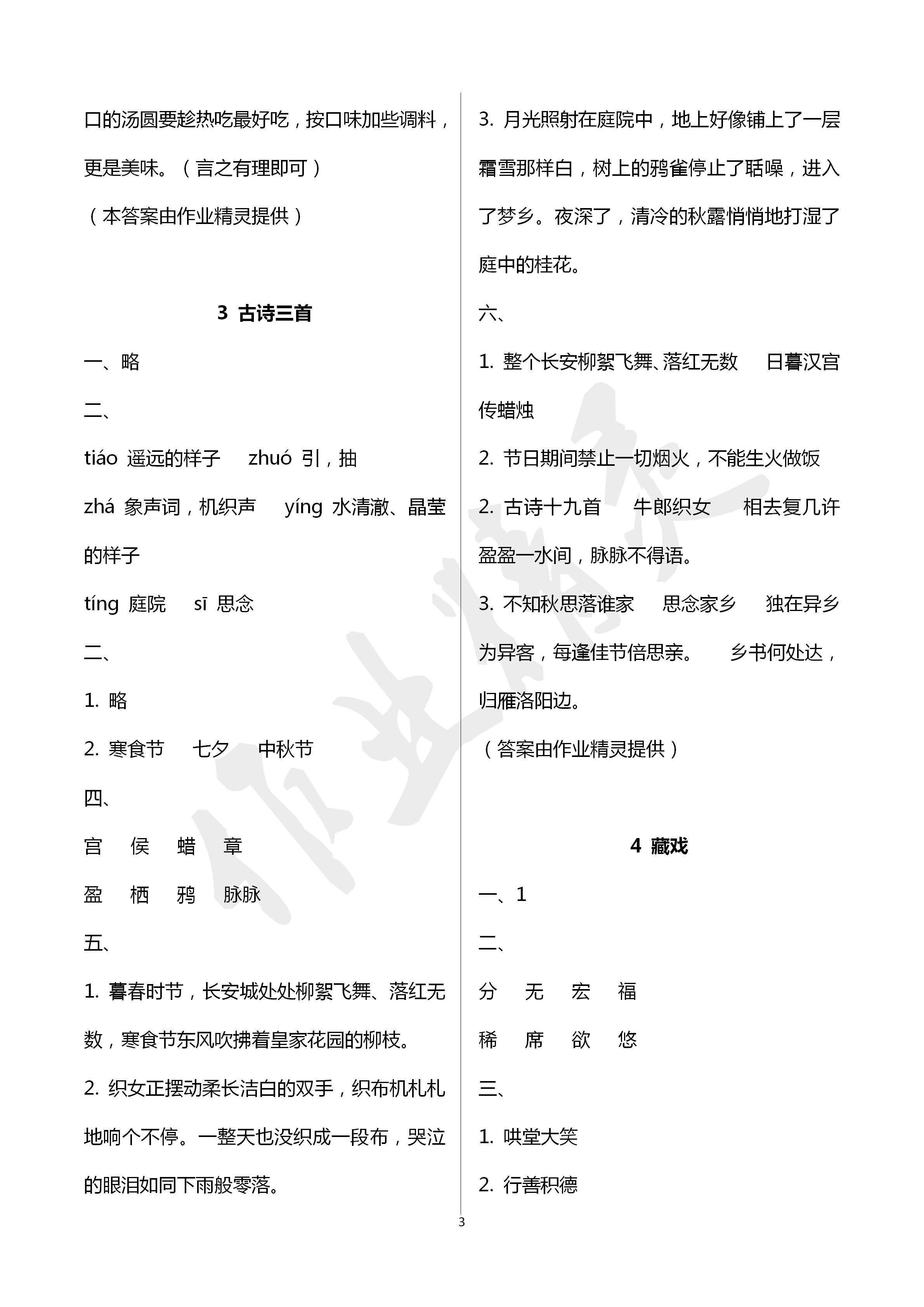 2020年新課堂同步學(xué)習(xí)與探究六年級(jí)語(yǔ)文下冊(cè)人教版棗莊專用 第3頁(yè)