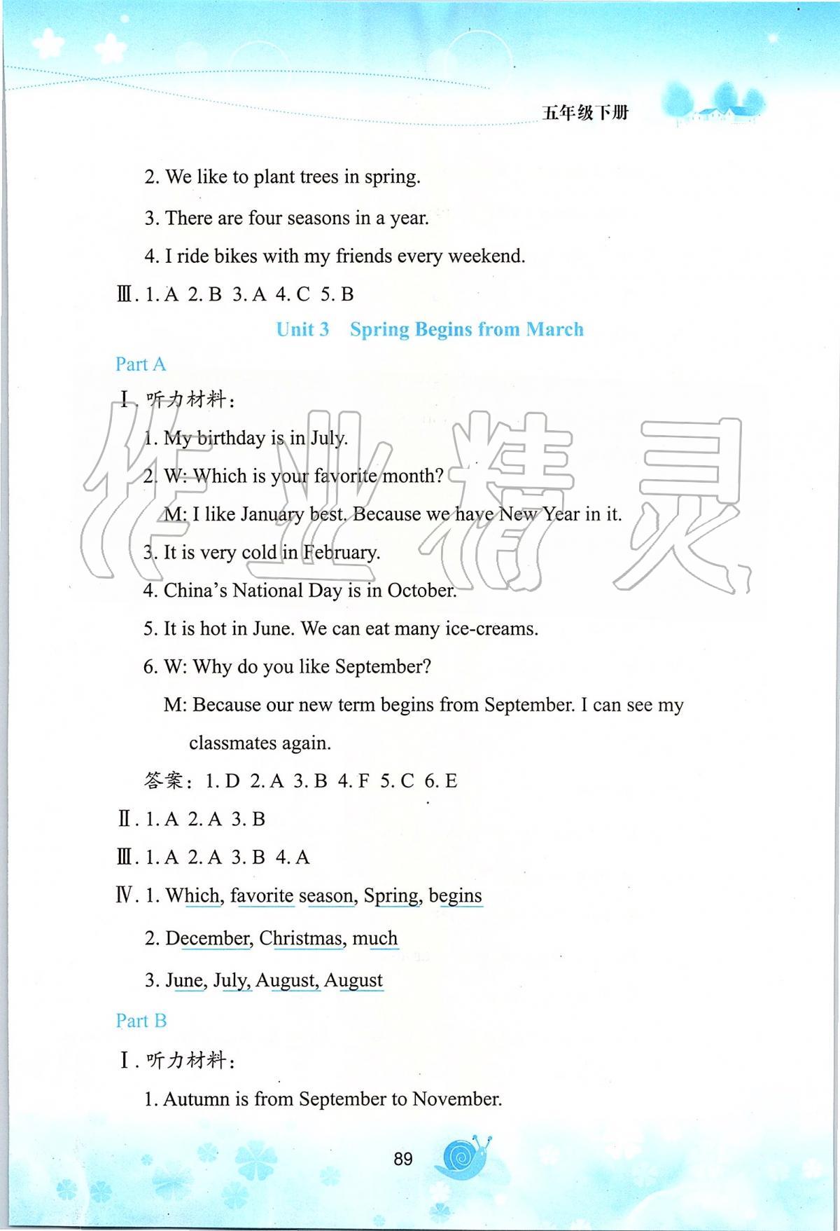 2020年英语活动手册五年级下册陕旅版 参考答案第4页