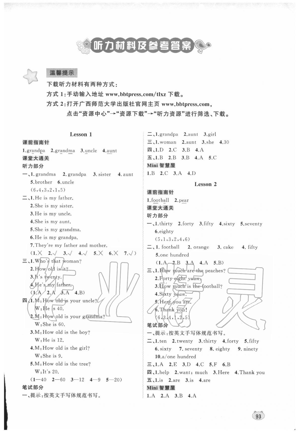 2020年新課程學(xué)習(xí)與測評同步學(xué)習(xí)四年級英語下冊接力版 第1頁