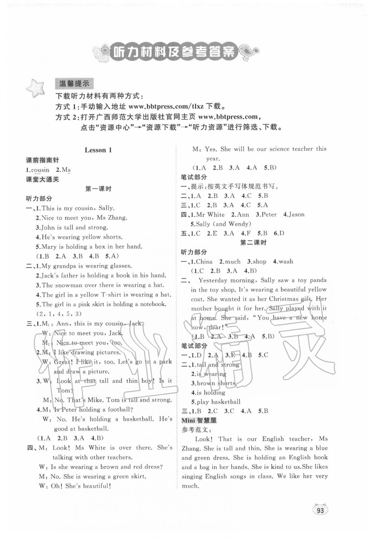 同步学习六年级英语下册接力版 第1页 参考答案 分享练习册得积分