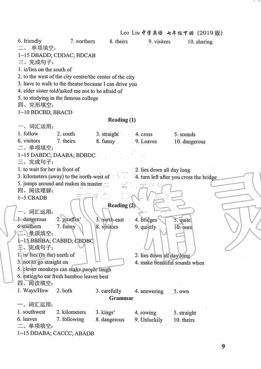 2020年LeoLiu中學英語課課練七年級英語下冊譯林版 參考答案第9頁